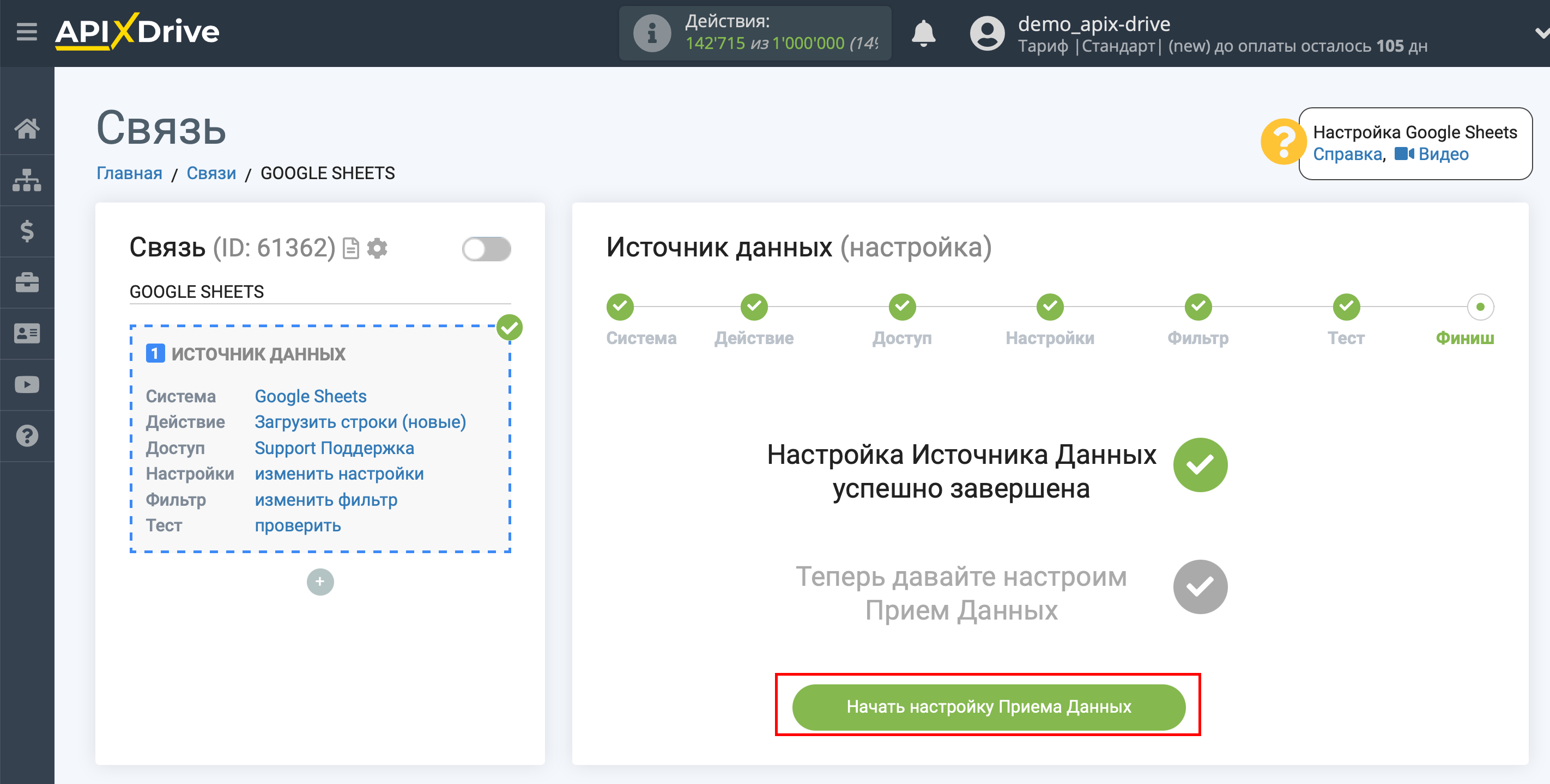 Налаштування Приймача даних MSG91 | Перехід до налаштування системи приймача даних