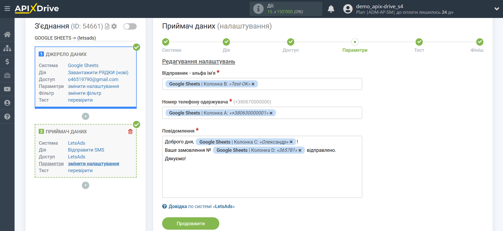 Налаштування Приймача даних LetsAds | Налаштування полів Налаштування Приймача даних LetsAds | Налаштування полів