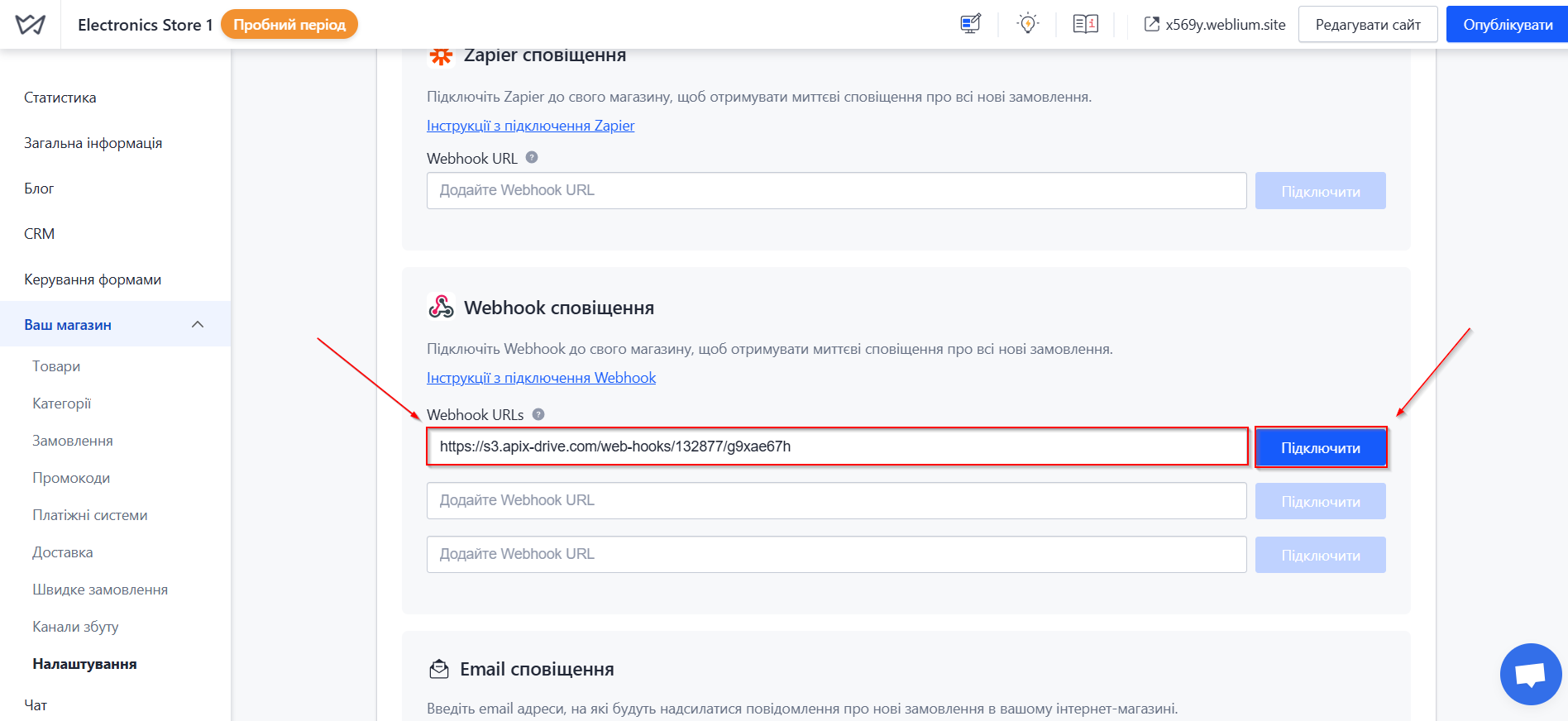 Налаштування Weblium | Перехід до налаштувань Налаштування Weblium | Перехід до налаштувань