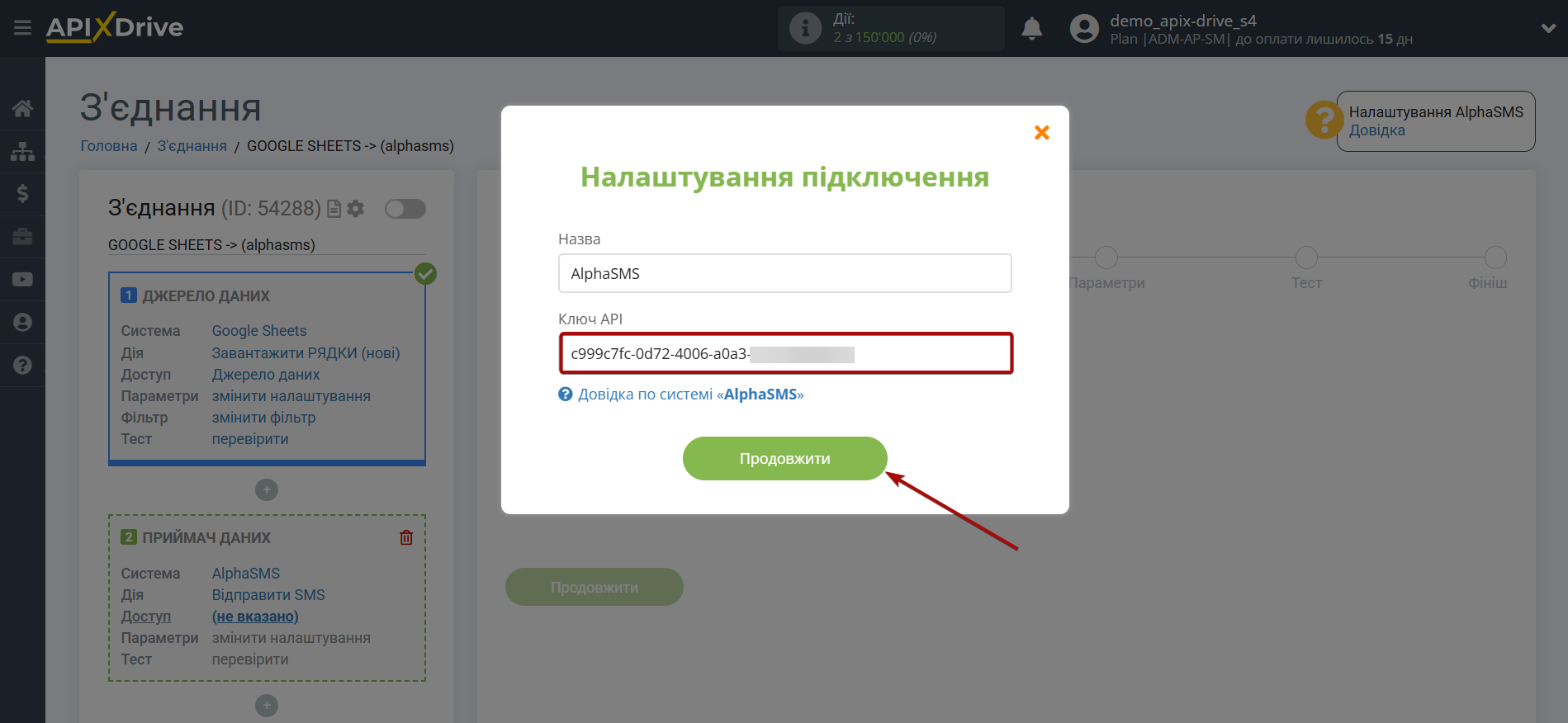 Налаштування Приймача даних AlphaSMS | Внесення даних Налаштування Приймача даних AlphaSMS | Внесення даних