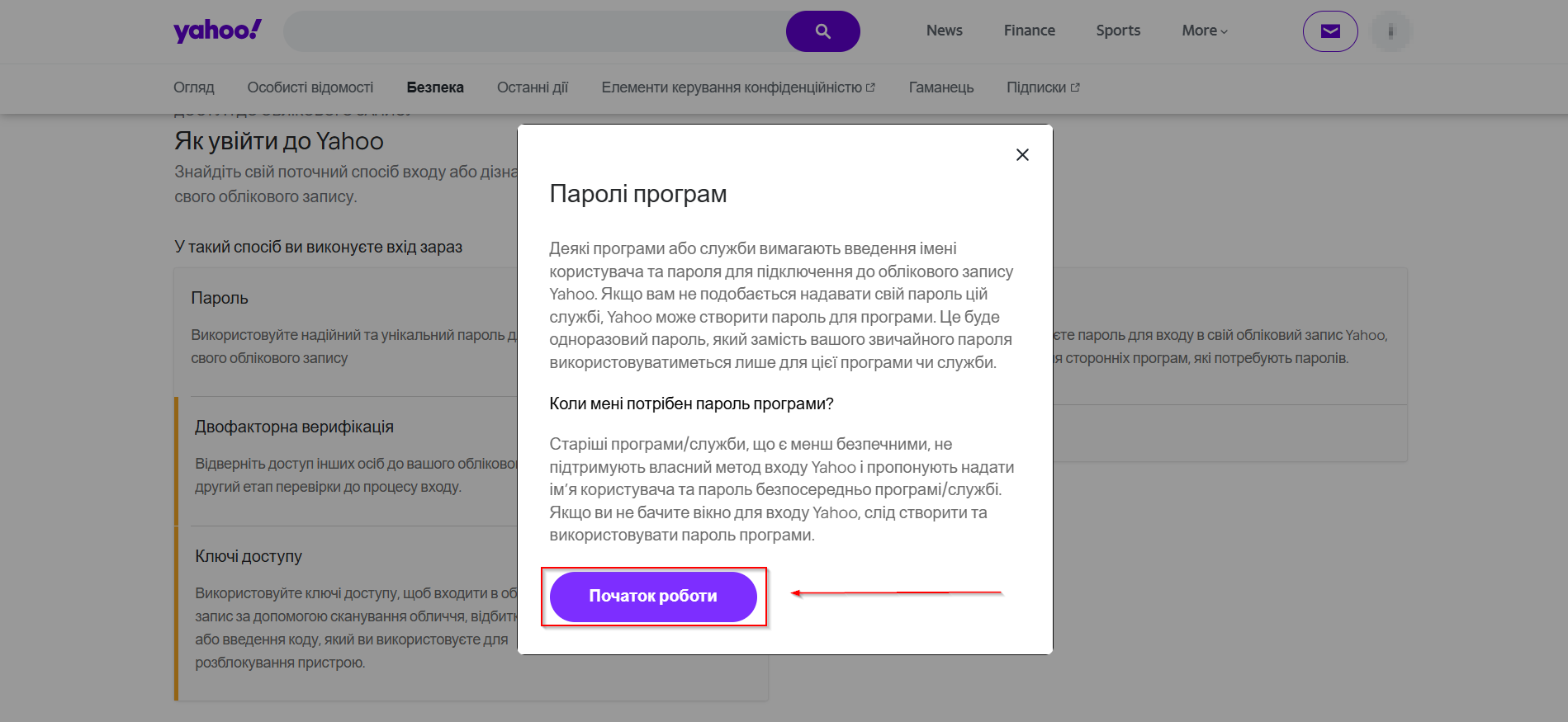 Налаштування Приймача даних Yahoo! | Налаштування в акаунті Yahoo! Налаштування Приймача даних Yahoo! | Налаштування в акаунті Yahoo!