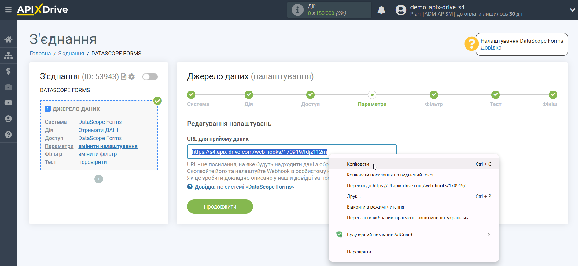 Налаштування DataScope Forms | URL для прийому даних Налаштування DataScope Forms | URL для прийому даних