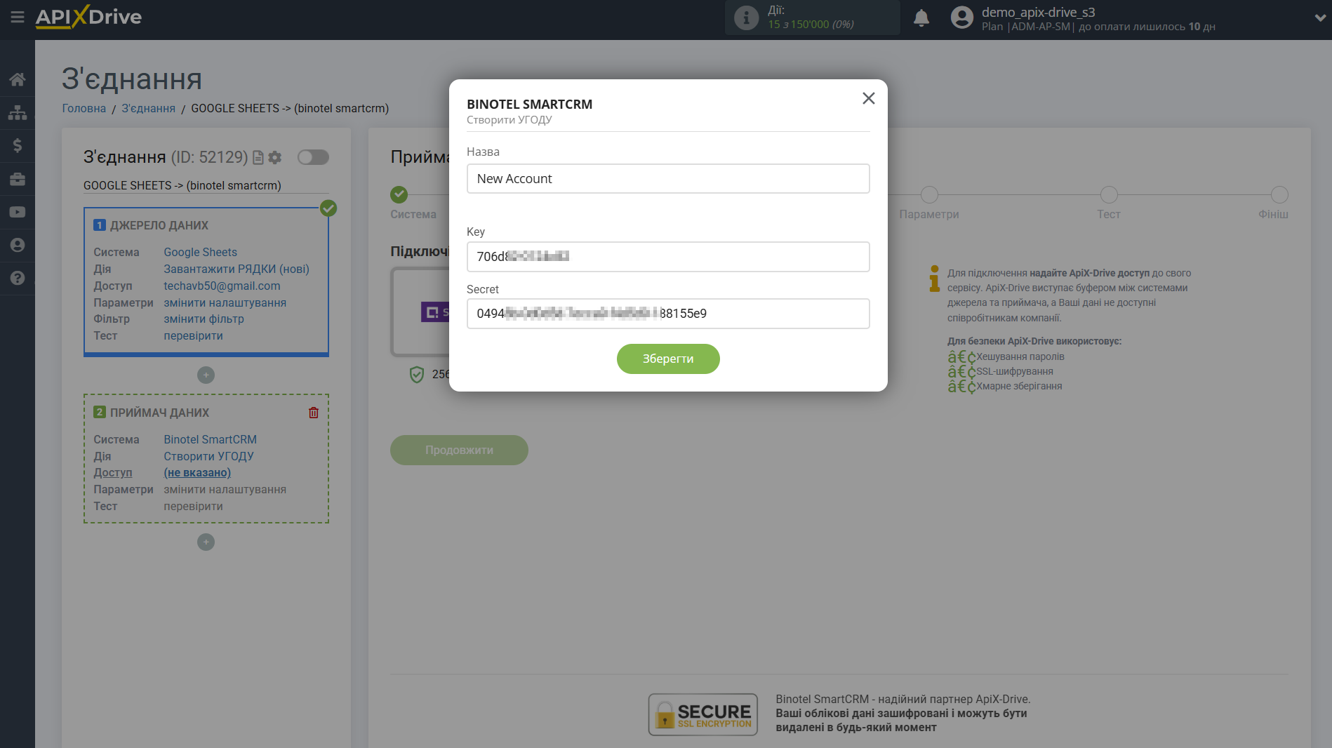 Налаштування Binotel SmartCRM | Авторизація у Binotel