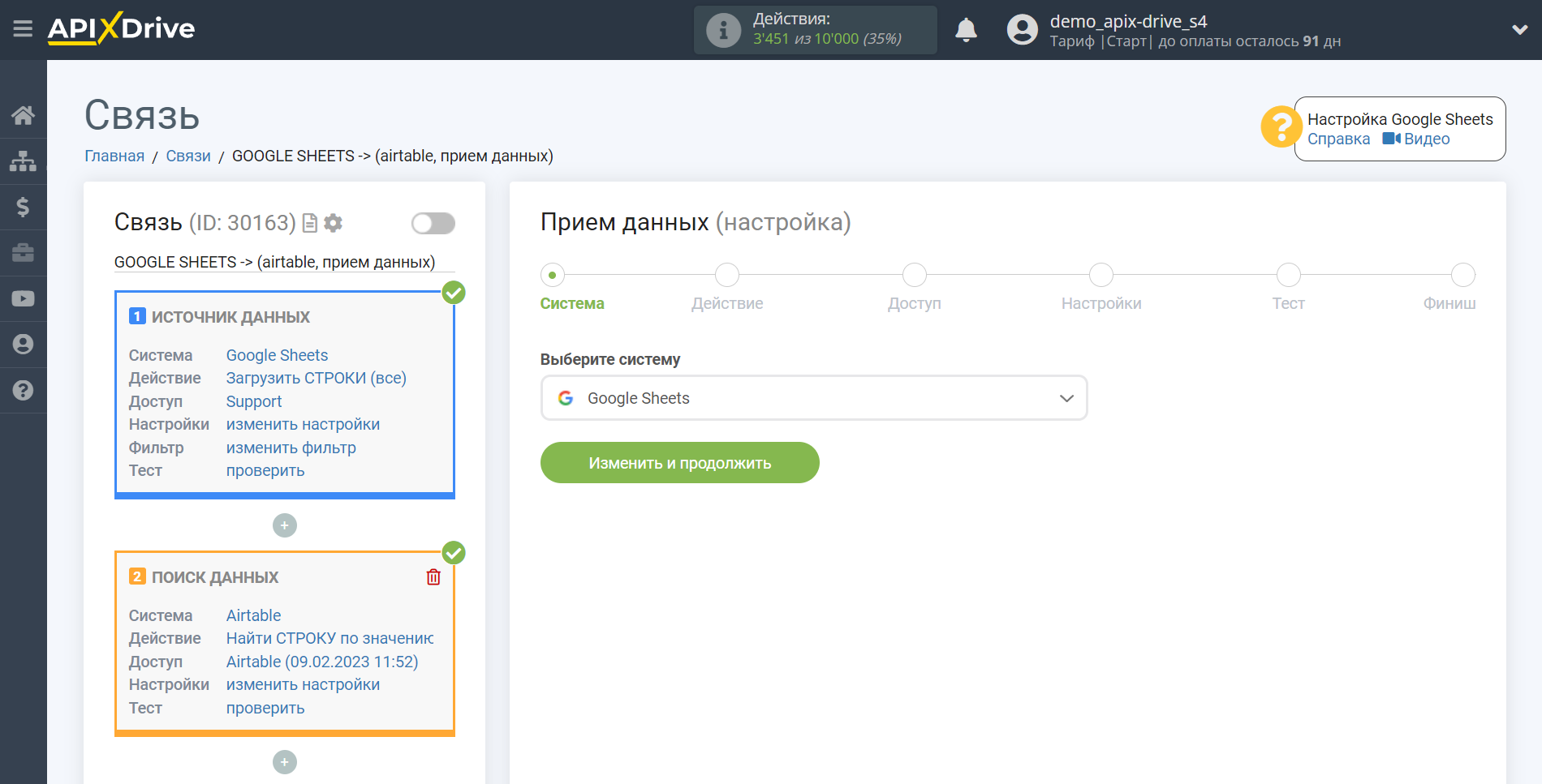 Налаштування Пошуку Рядка AirTable в Google Sheets | Вибір системи Приймача