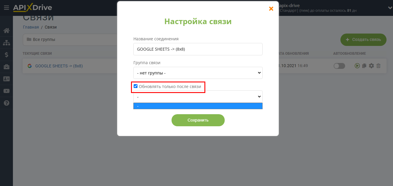 Налаштування Приймача даних 8x8 | Пріоритет оновлення