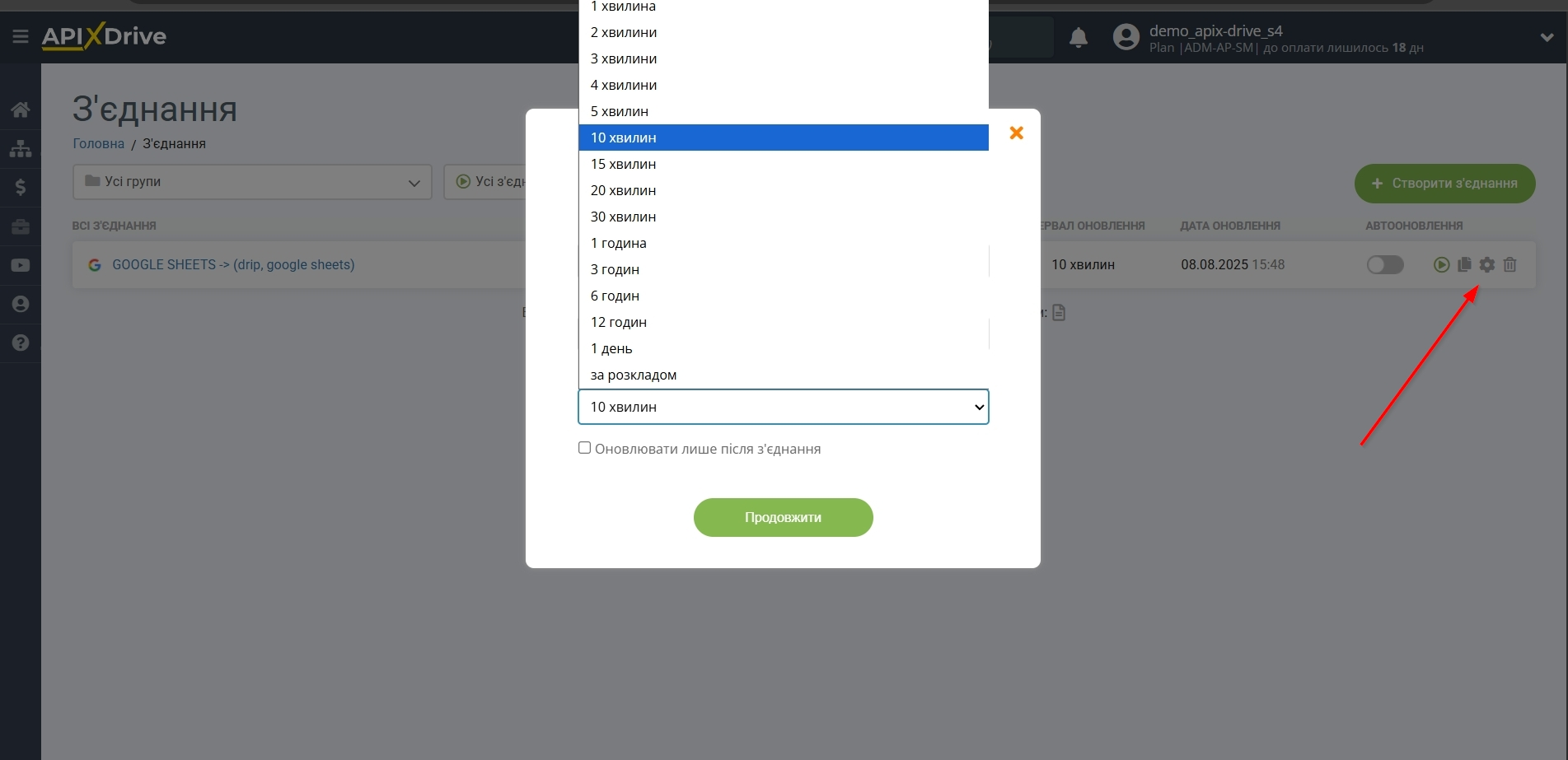Налаштування Пошуку Контакту Drip у Google Sheets | Вибір інтервалу оновлення