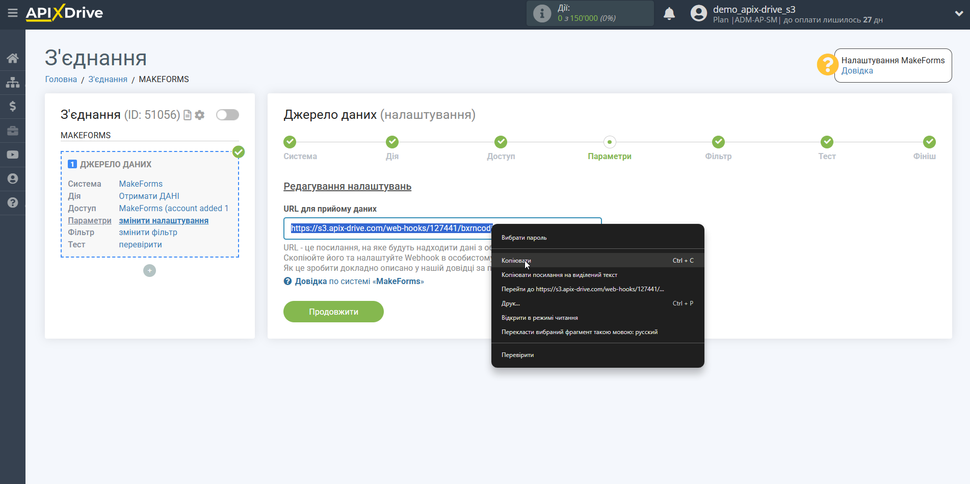 Налаштування MakeForms | URL для прийому даних Налаштування MakeForms | URL для прийому даних