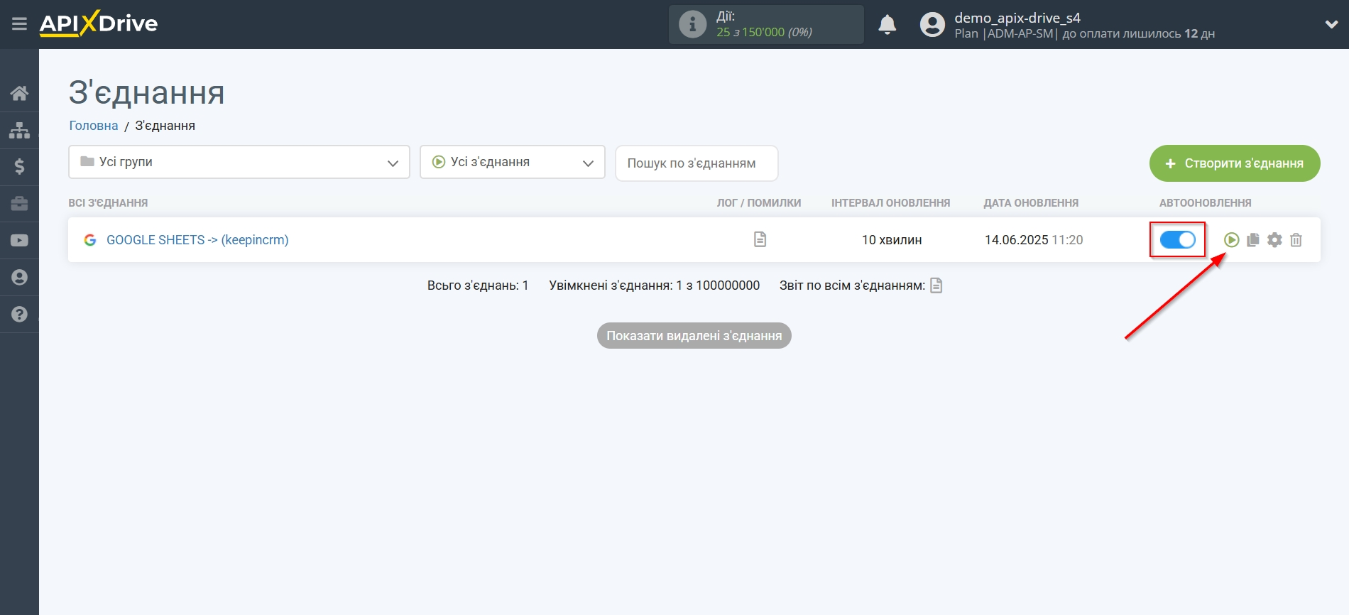 Налаштування Приймача даних KeepinCRM | Увімкнення автооновлення Налаштування Приймача даних KeepinCRM | Увімкнення автооновлення