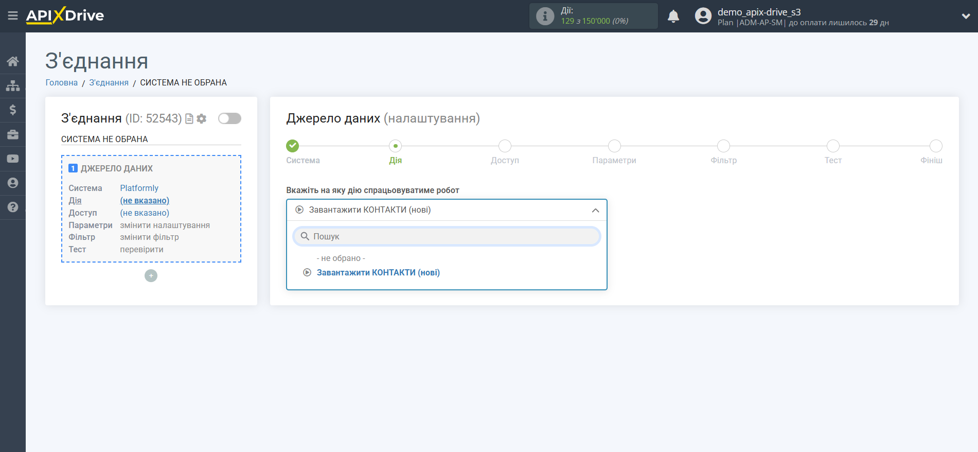 Налаштування Platformly | Вибір дії
