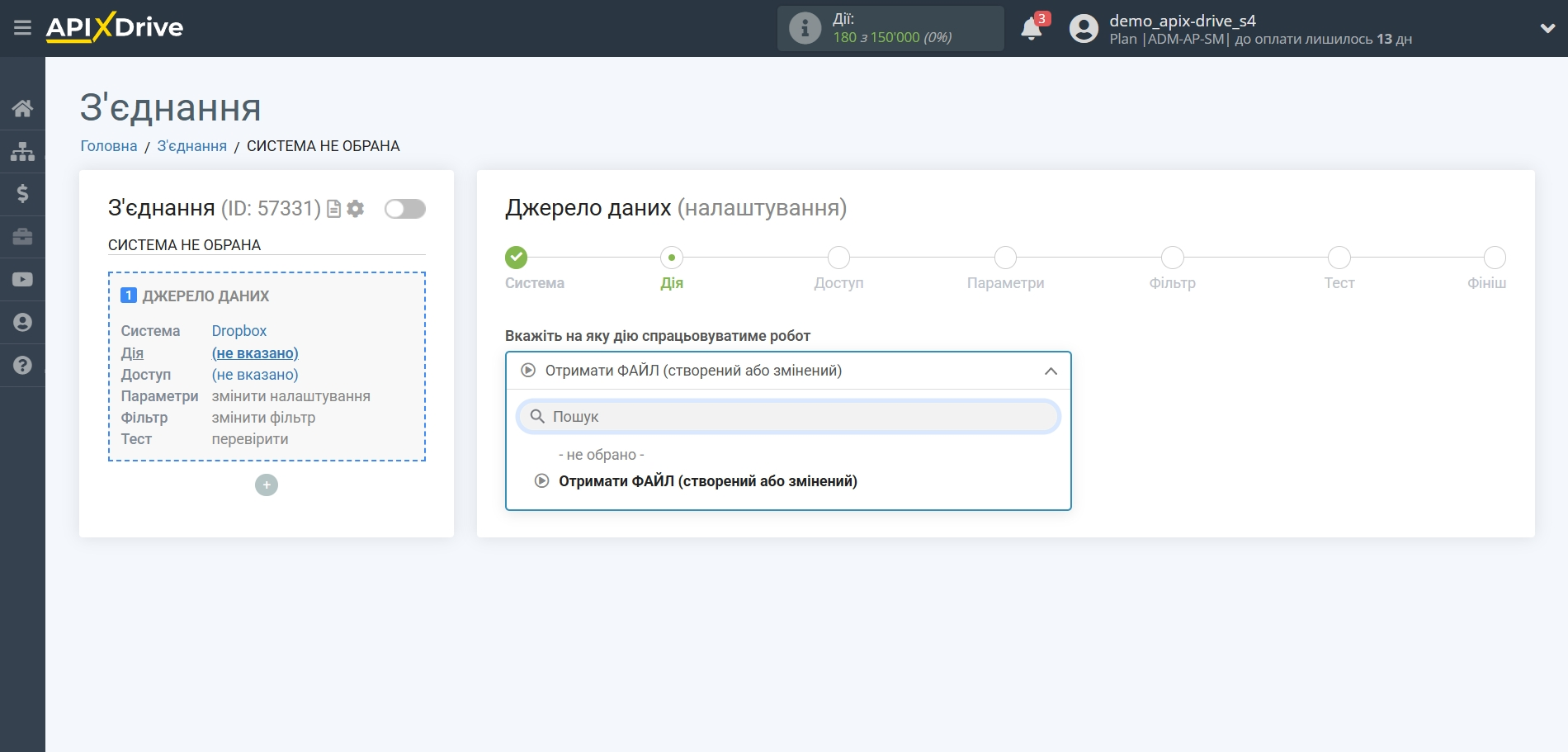 Налаштування Dropbox | Вибір дії