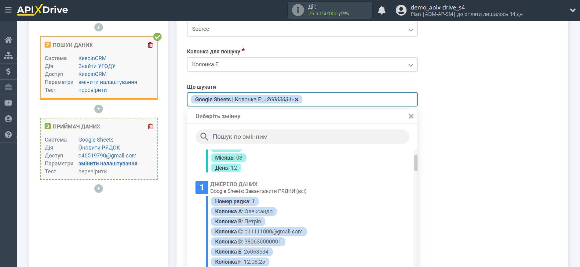 Налаштування Пошуку Угод KeepinCRM у Google Sheets | Вибір Таблиці та налаштування