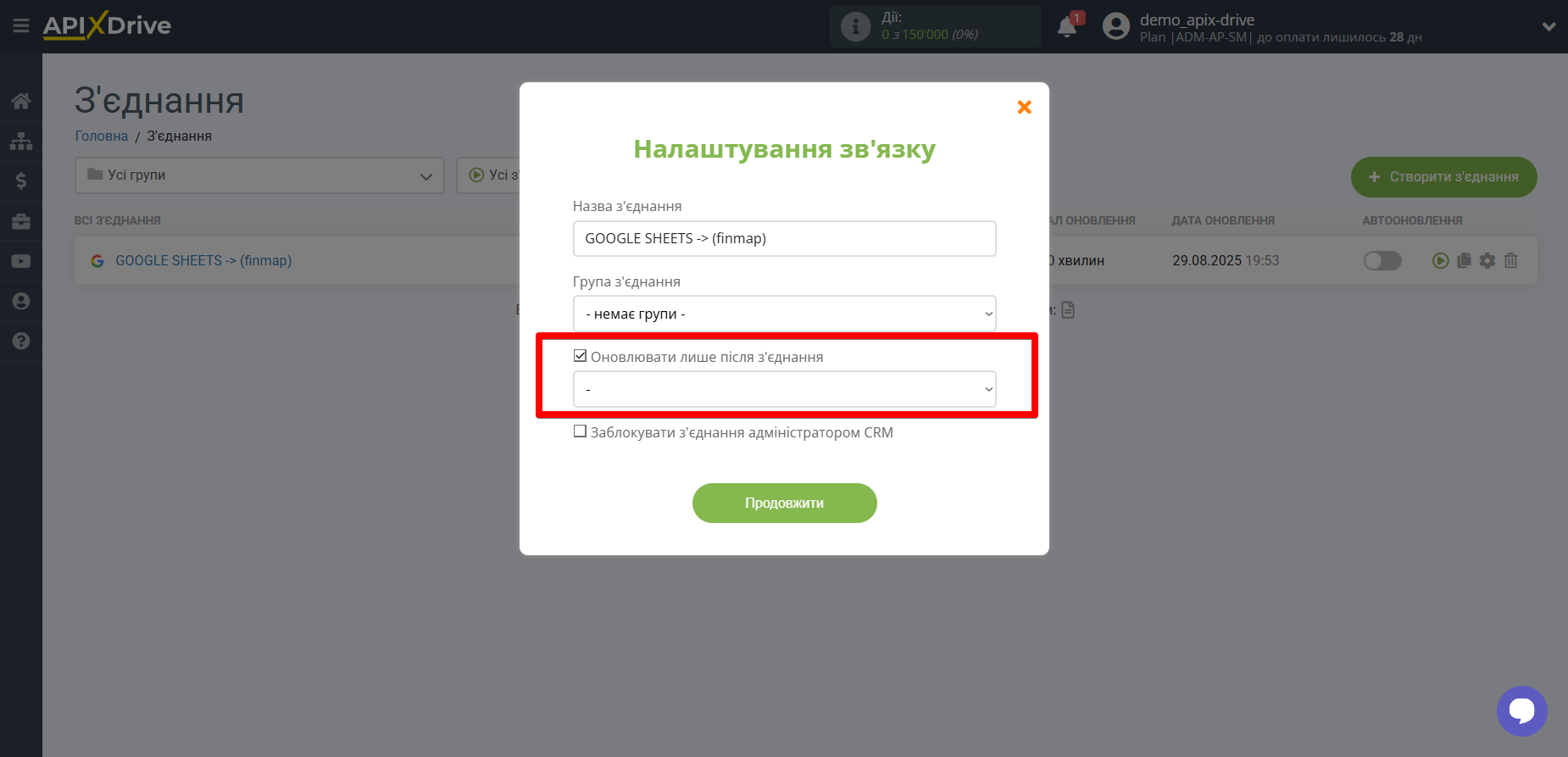 Налаштування Приймача даних Finmap | Пріоритет оновлення