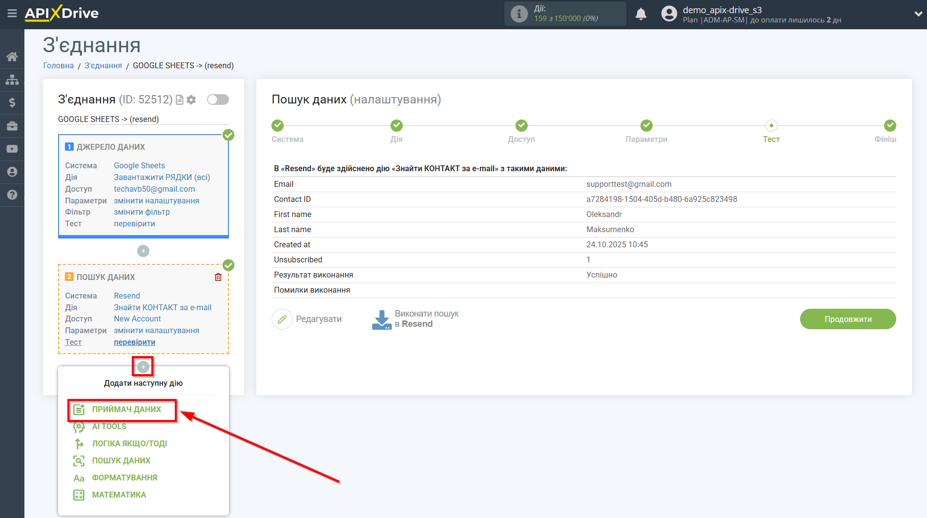 Налаштування Пошуку Контакту Resend у Google Sheets | Перехід до налаштування системи приймача даних Налаштування Пошуку Контакту Resend у Google Sheets | Перехід до налаштування системи приймача даних