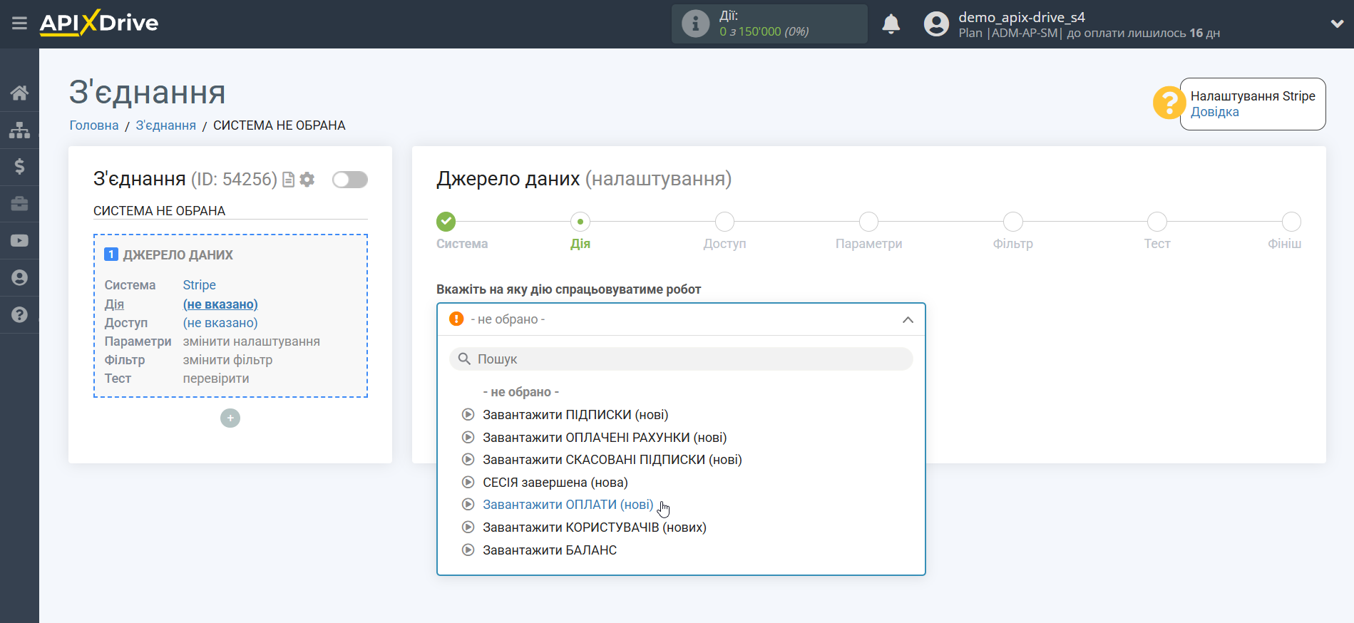 Налаштування Stripe | Вибір дії Налаштування Stripe | Вибір дії