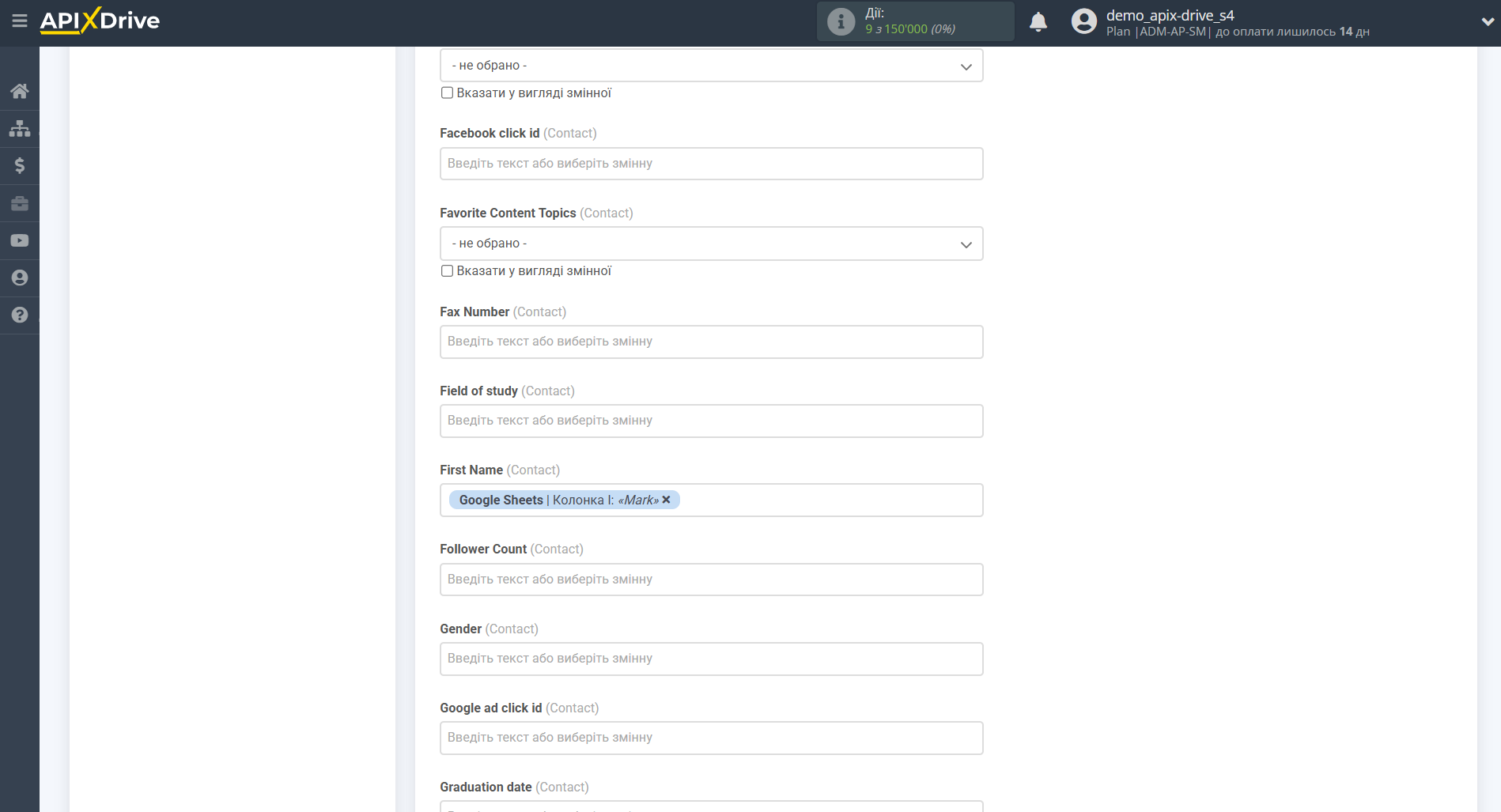 Налаштування Приймача даних HubSpot | Налаштування полів Налаштування Приймача даних HubSpot | Налаштування полів