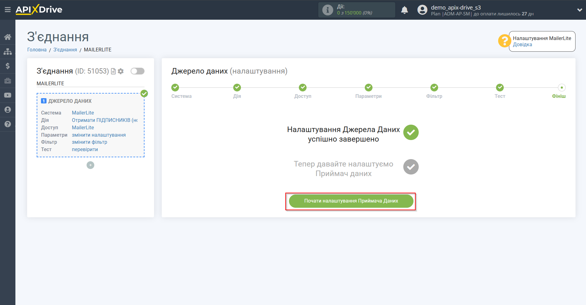 Налаштування MailerLite | Перехід до налаштування системи прийому даних Налаштування MailerLite | Перехід до налаштування системи прийому даних