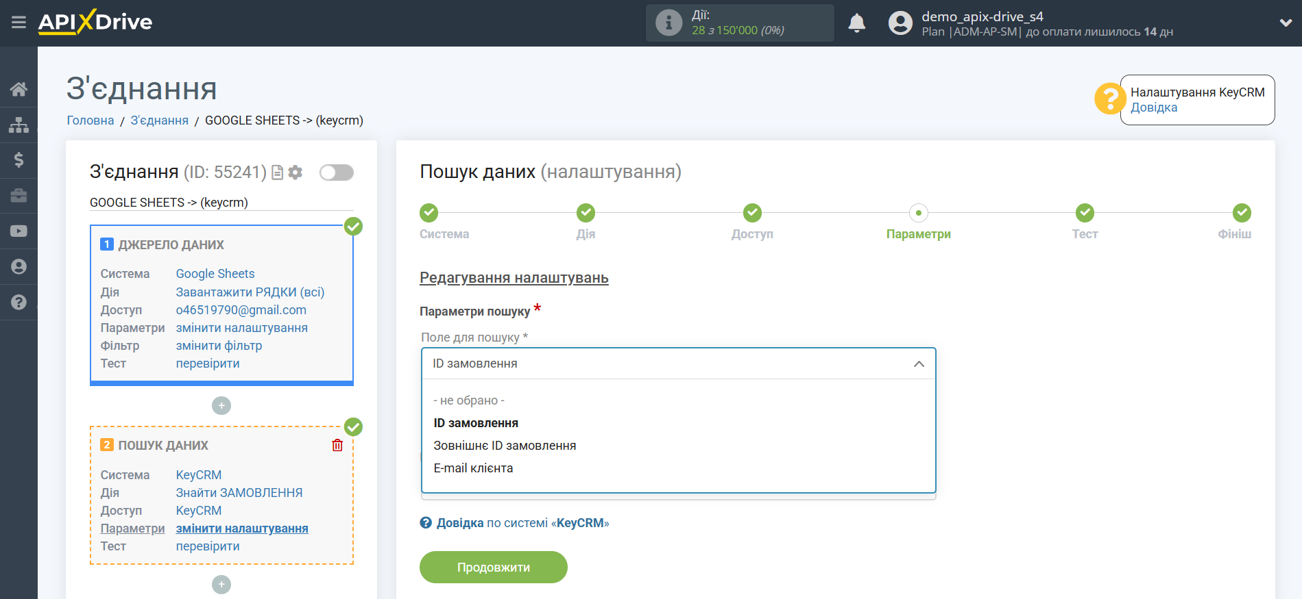 Налаштування Пошуку Замовлення KeyCRM у Google Sheets | Налаштування Пошуку Налаштування Пошуку Замовлення KeyCRM у Google Sheets | Налаштування Пошуку