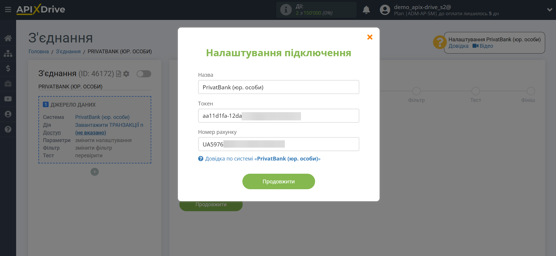 Налаштування ПриватБанк (юр. особи) | Внесення даних у вікні підключення