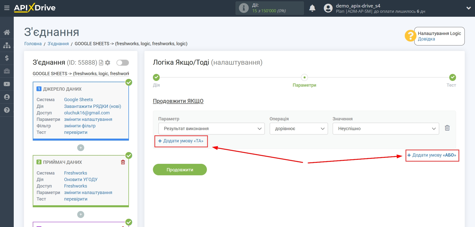 Freshworks Оновити Угоду / Створити Угоду | Додаткові умови "ТА", "АБО"