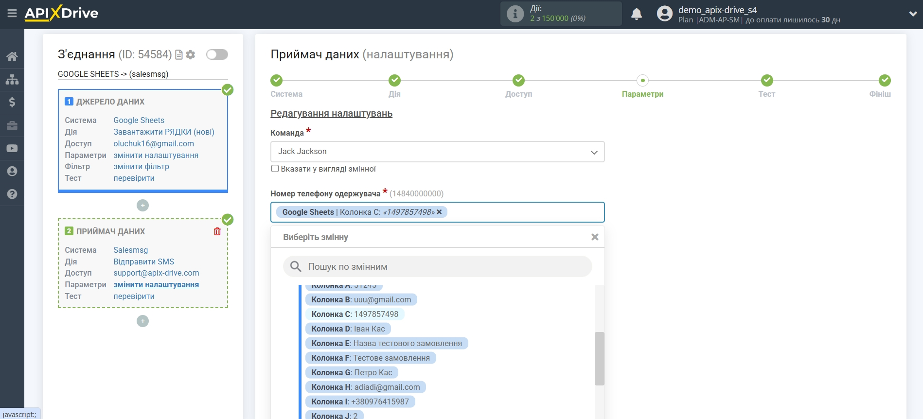 Налаштування Приймача даних Salesmsg | Налаштування повідомлення Налаштування Приймача даних Salesmsg | Налаштування повідомлення