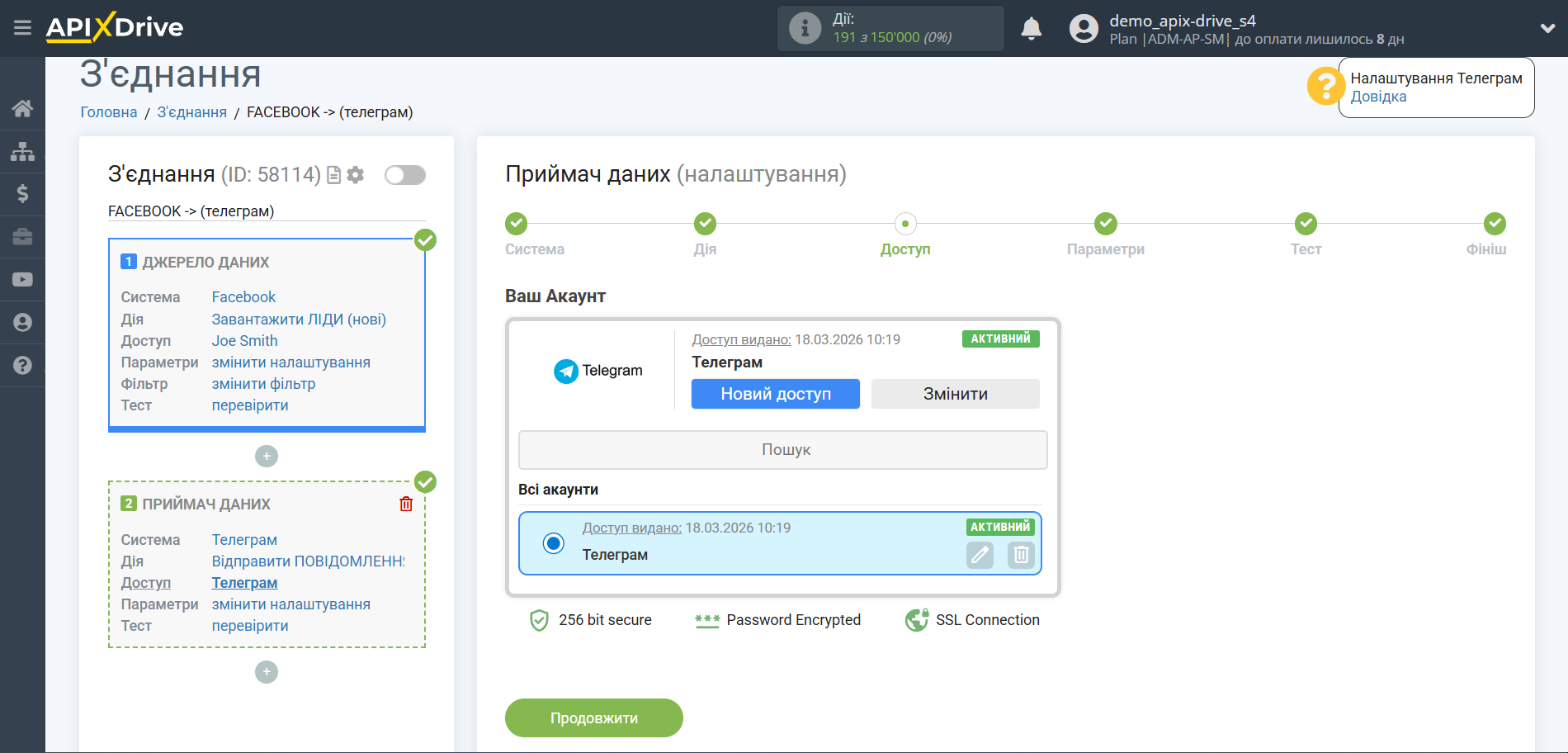 Налаштування Приймача даних Телеграм | Вибір акаунту Телеграм Налаштування Приймача даних Телеграм | Вибір акаунту Телеграм
