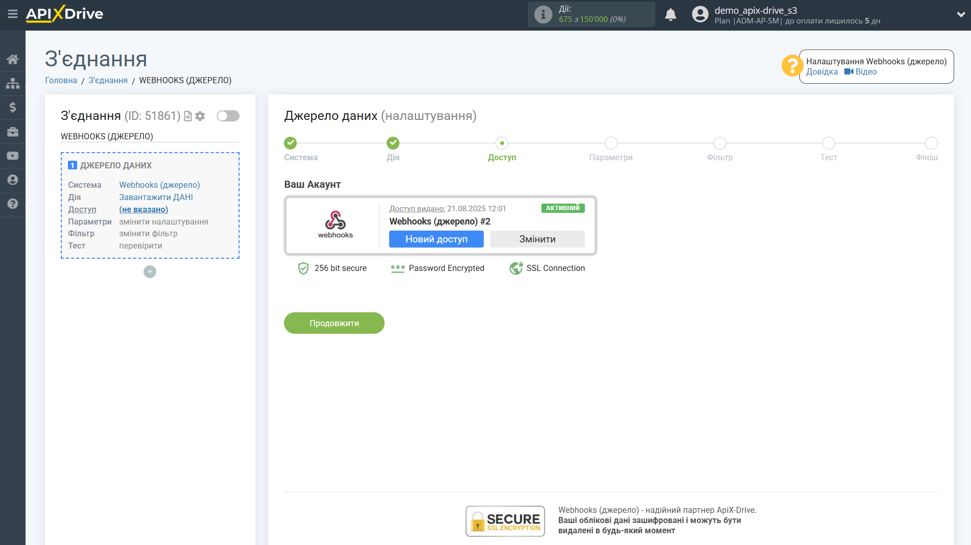 Повторна відправка даних | Підключення акаунту Джерела даних Webhooks Повторна відправка даних | Підключення акаунту Джерела даних Webhooks