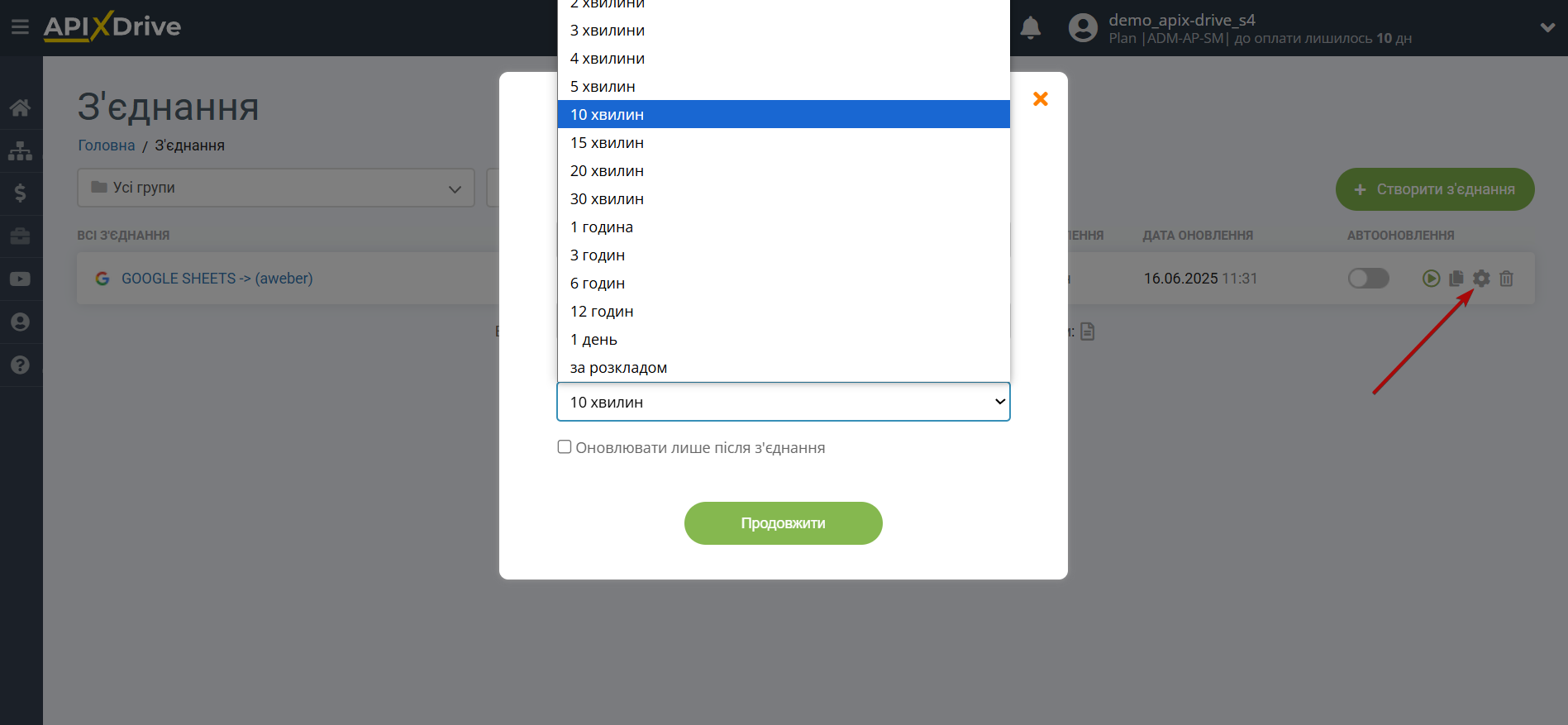 Налаштування Приймача даних в Aweber | Вибір інтервалу оновлення Налаштування Приймача даних в Aweber | Вибір інтервалу оновлення
