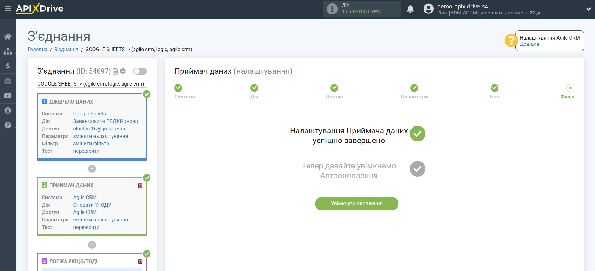 AgileCRM Оновити Угоду / Створити Угоду | Завершення налаштування AgileCRM Оновити Угоду / Створити Угоду | Завершення налаштування