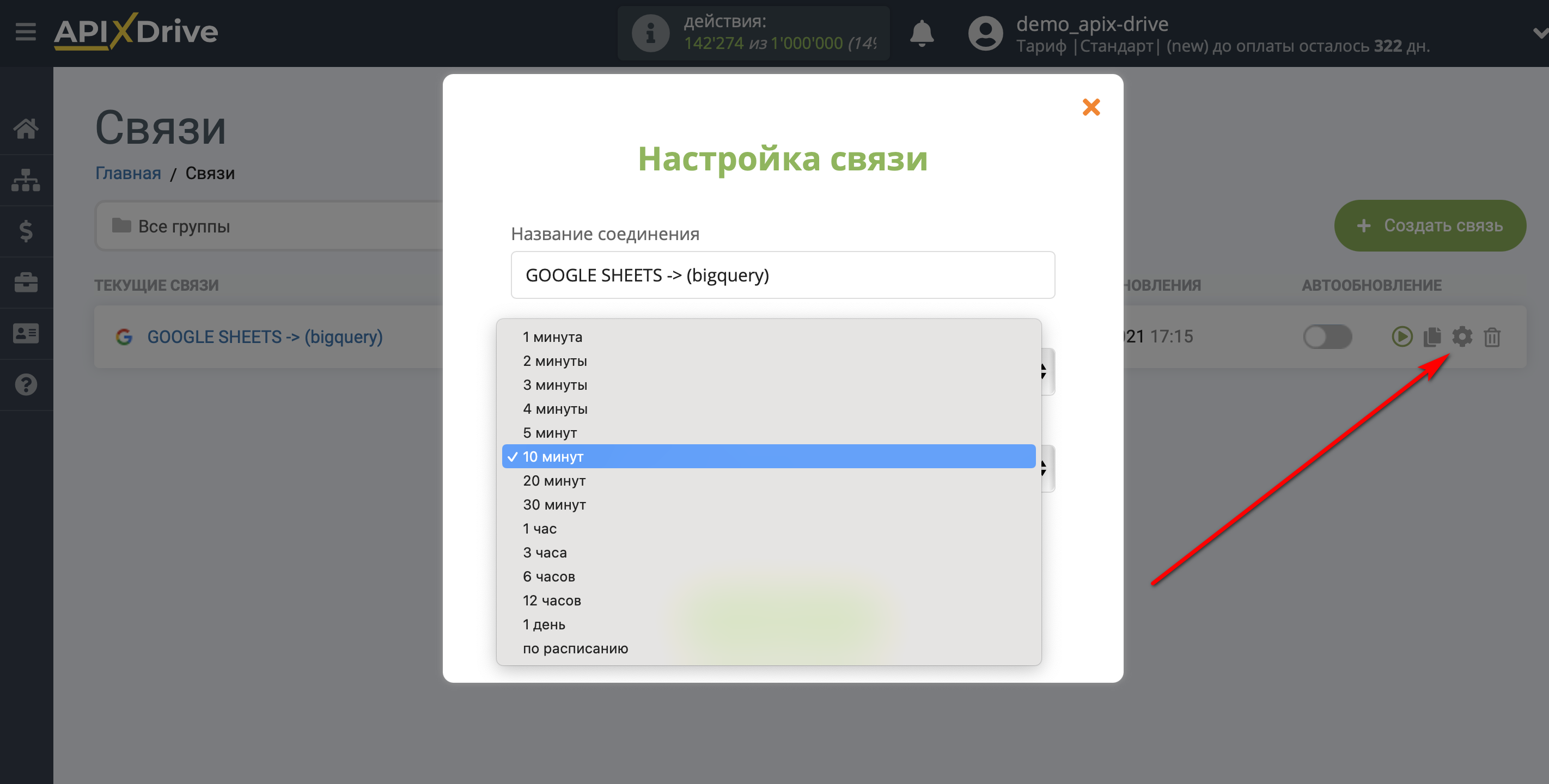 Налаштування Приймача даних BigQuery | Вибір інтервалу оновлення