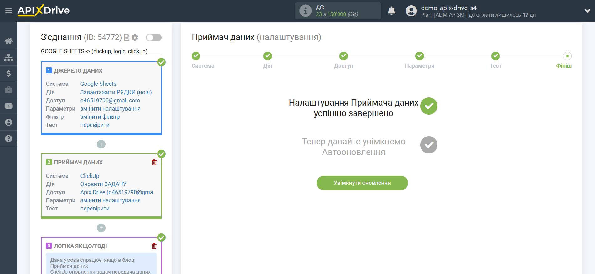 ClickUp Оновити ЗАДАЧУ / Створити ЗАДАЧУ | Завершення налаштування ClickUp Оновити ЗАДАЧУ / Створити ЗАДАЧУ | Завершення налаштування