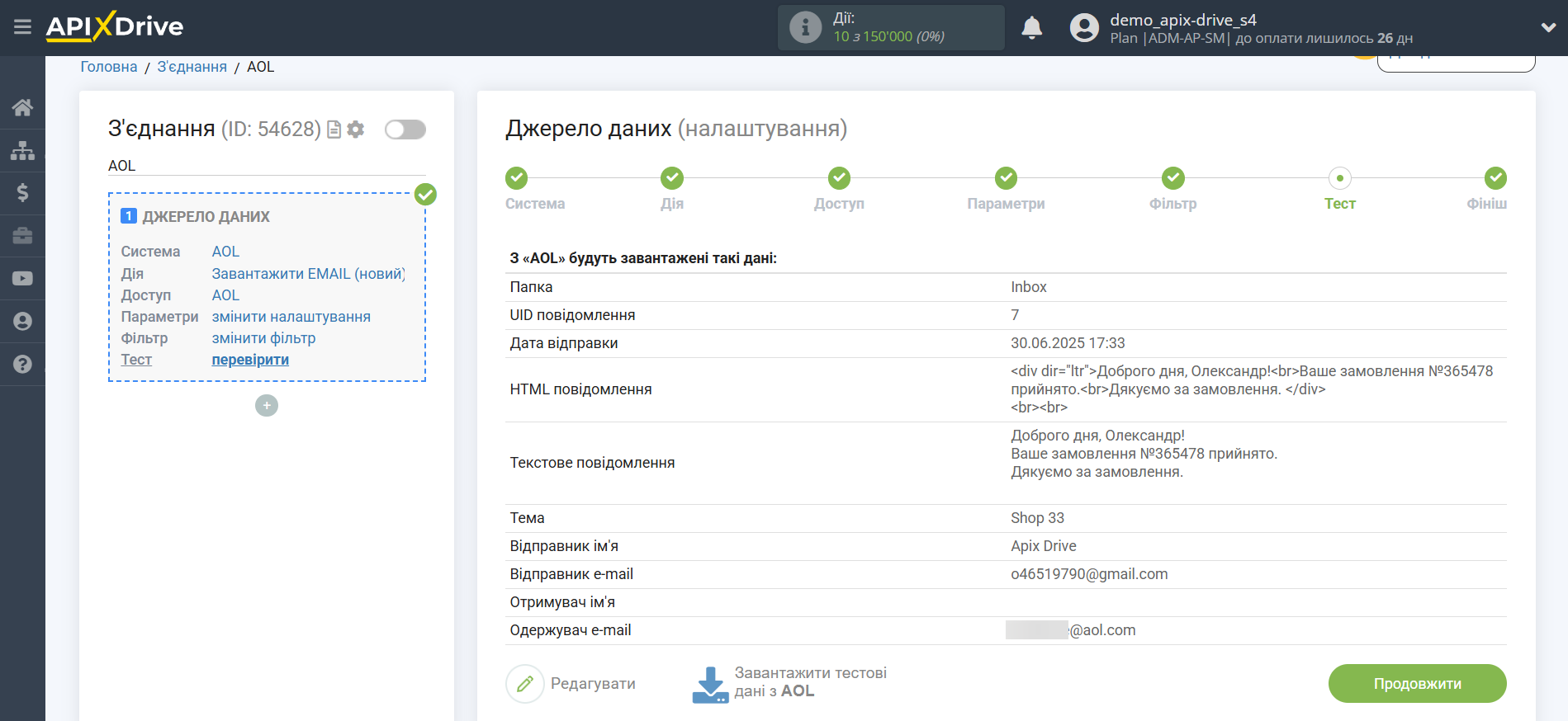 Налаштування AOL | Тестові дані Налаштування AOL | Тестові дані