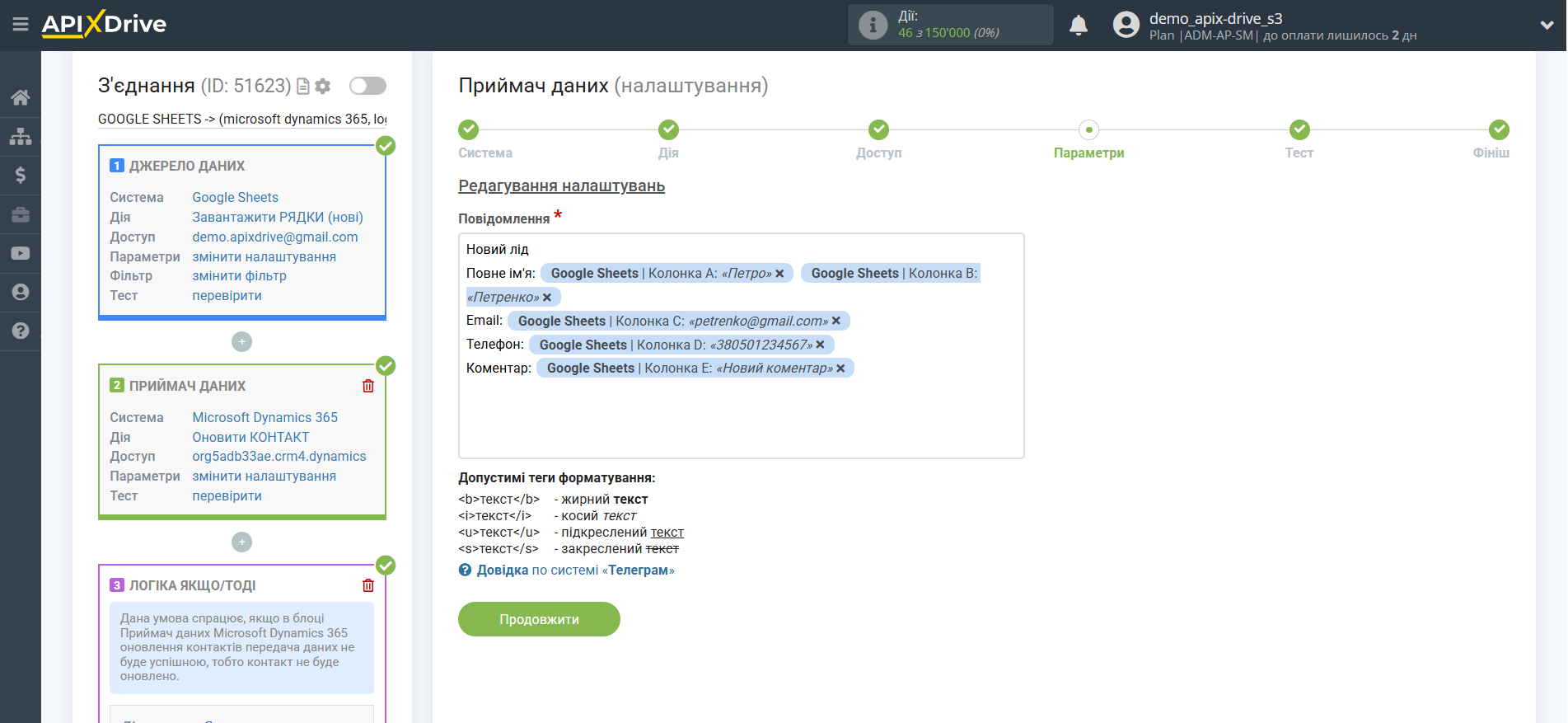 Microsoft Dynamics 365 Оновити КОНТАКТ / Створити КОНТАКТ | Формування повідомлення Microsoft Dynamics 365 Оновити КОНТАКТ / Створити КОНТАКТ | Формування повідомлення