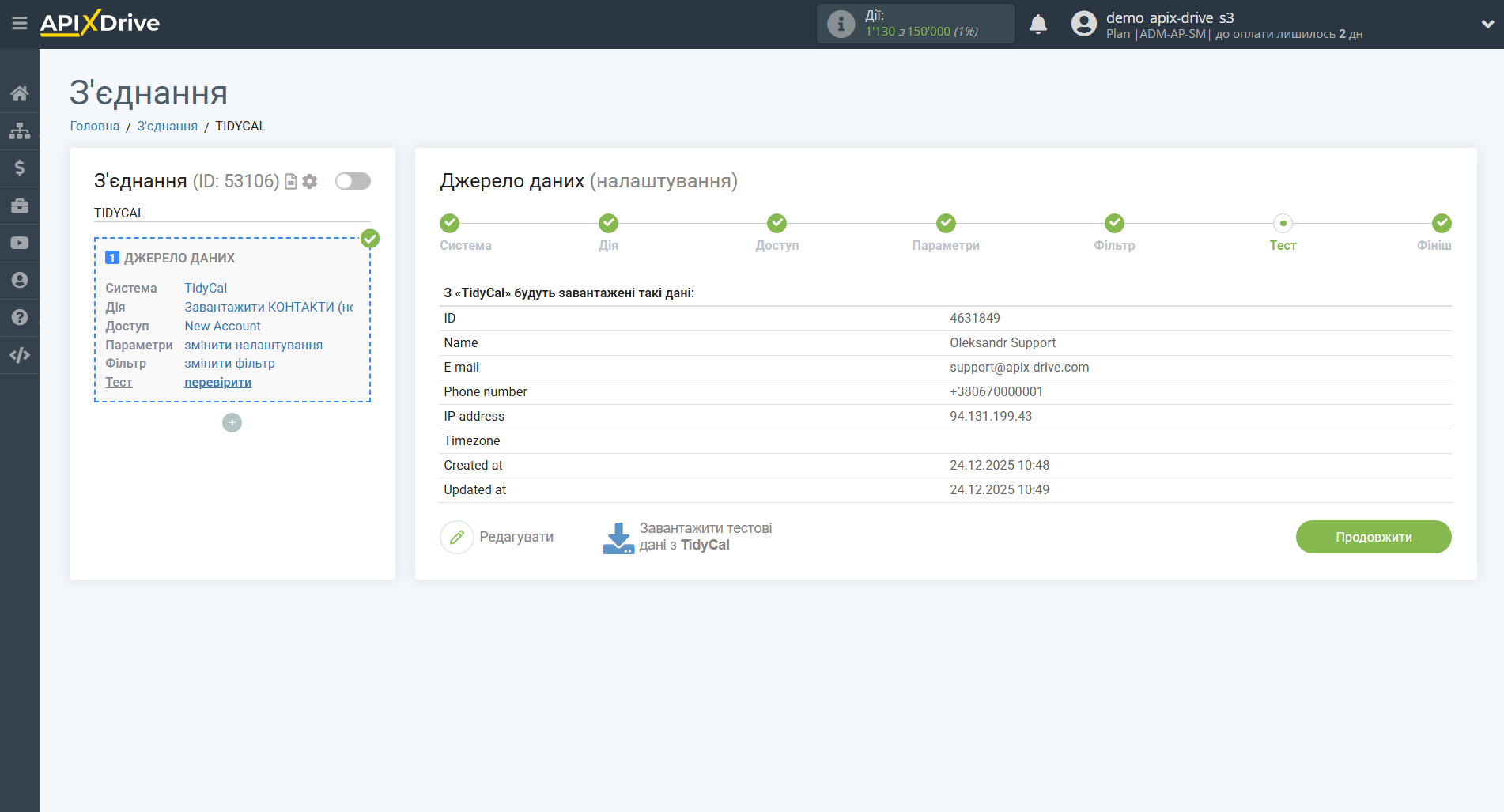 Налаштування TidyCal| Тестові дані