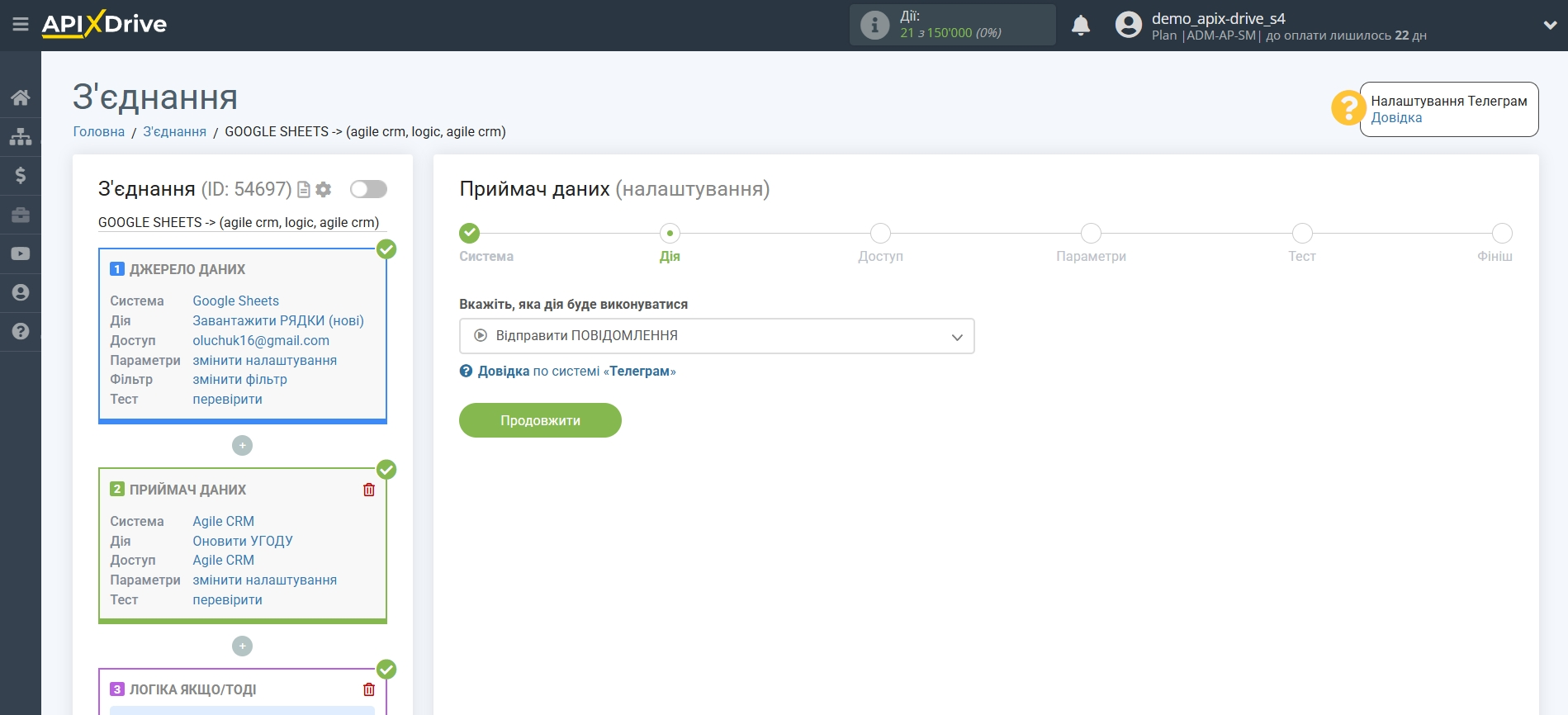 AgileCRM Оновити Угоду / Створити Угоду | Вибір дії у системі приймача даних AgileCRM Оновити Угоду / Створити Угоду | Вибір дії у системі приймача даних