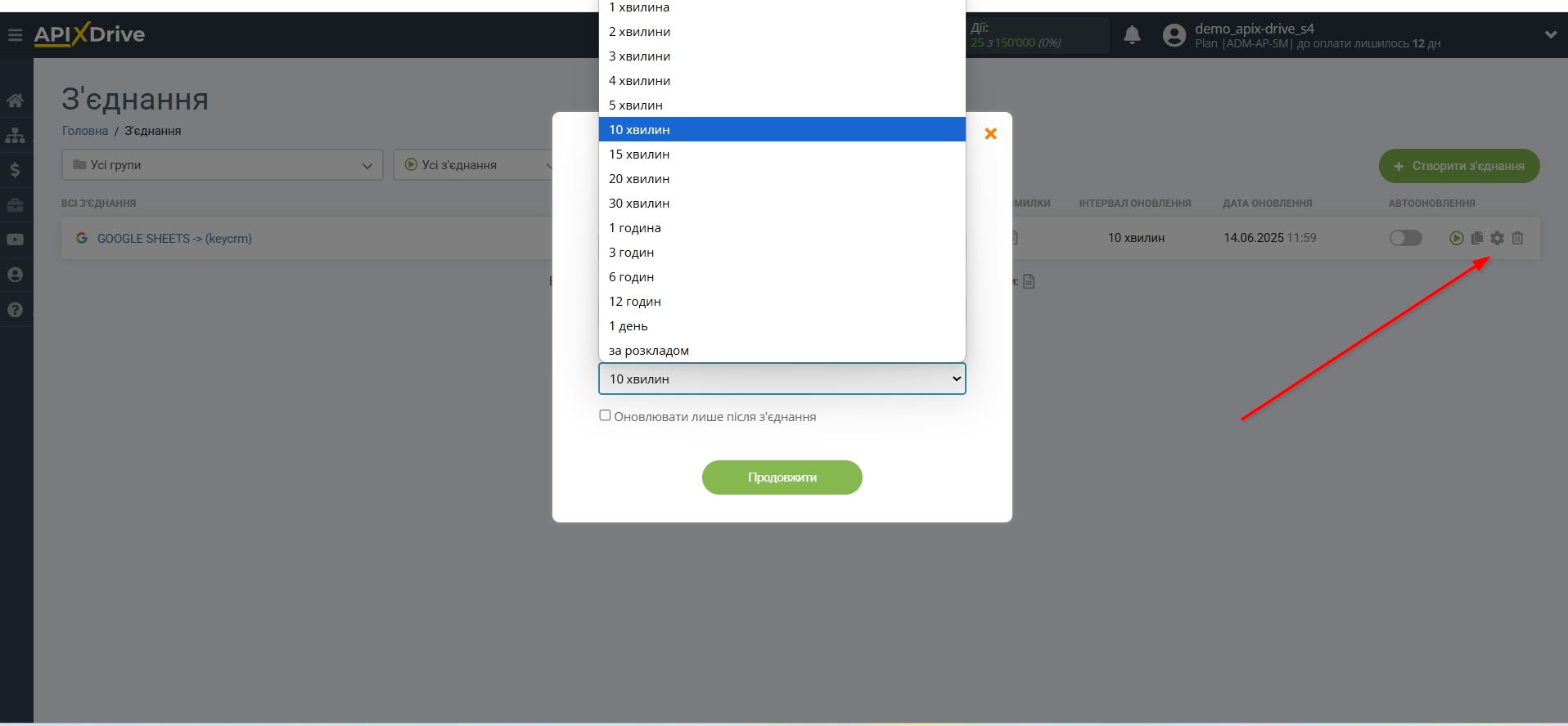 Налаштування Приймача даних KeyCRM | Вибір інтервалу оновлення Налаштування Приймача даних KeyCRM | Вибір інтервалу оновлення