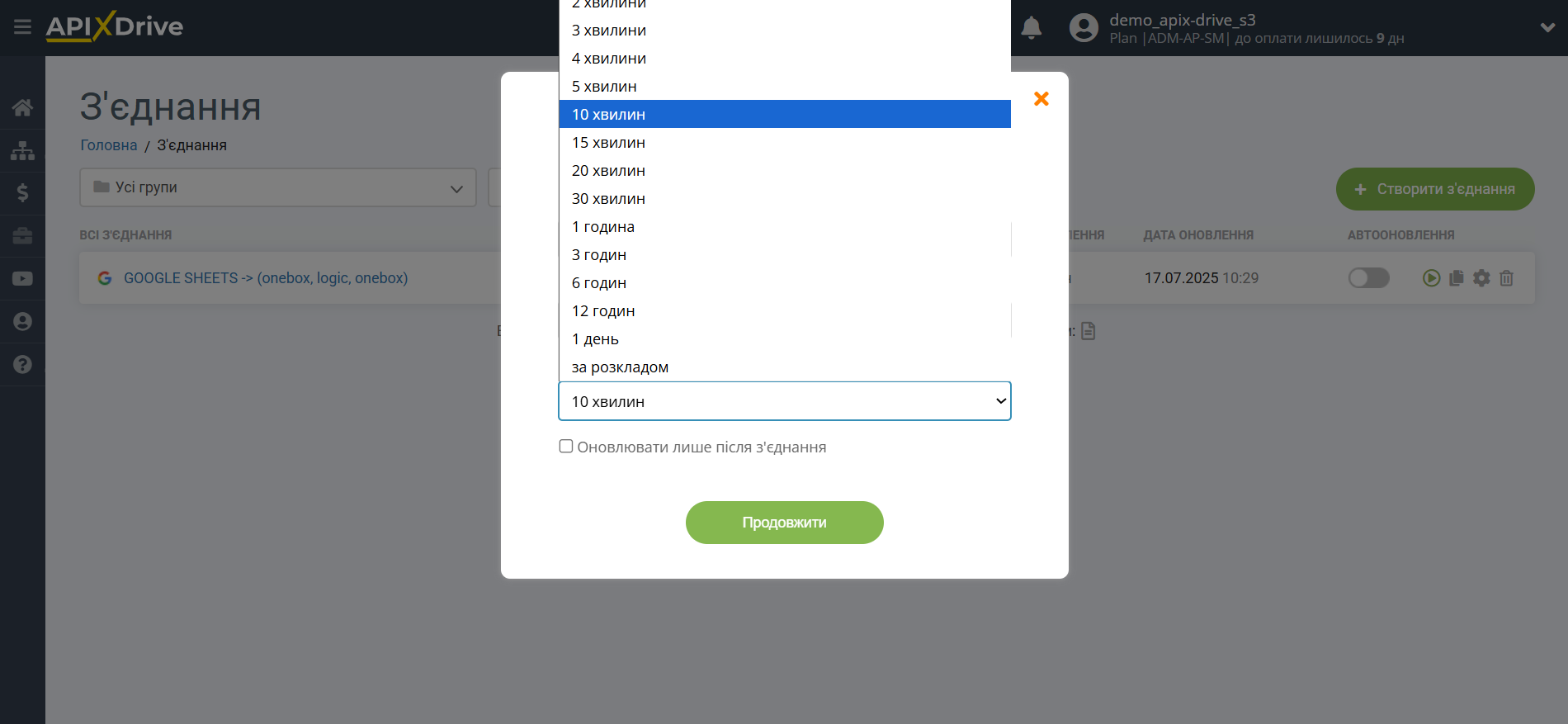 OneBox Змінити ЗАМОВЛЕННЯ / Створити ЗАМОВЛЕННЯ | Вибір інтервалу оновлення