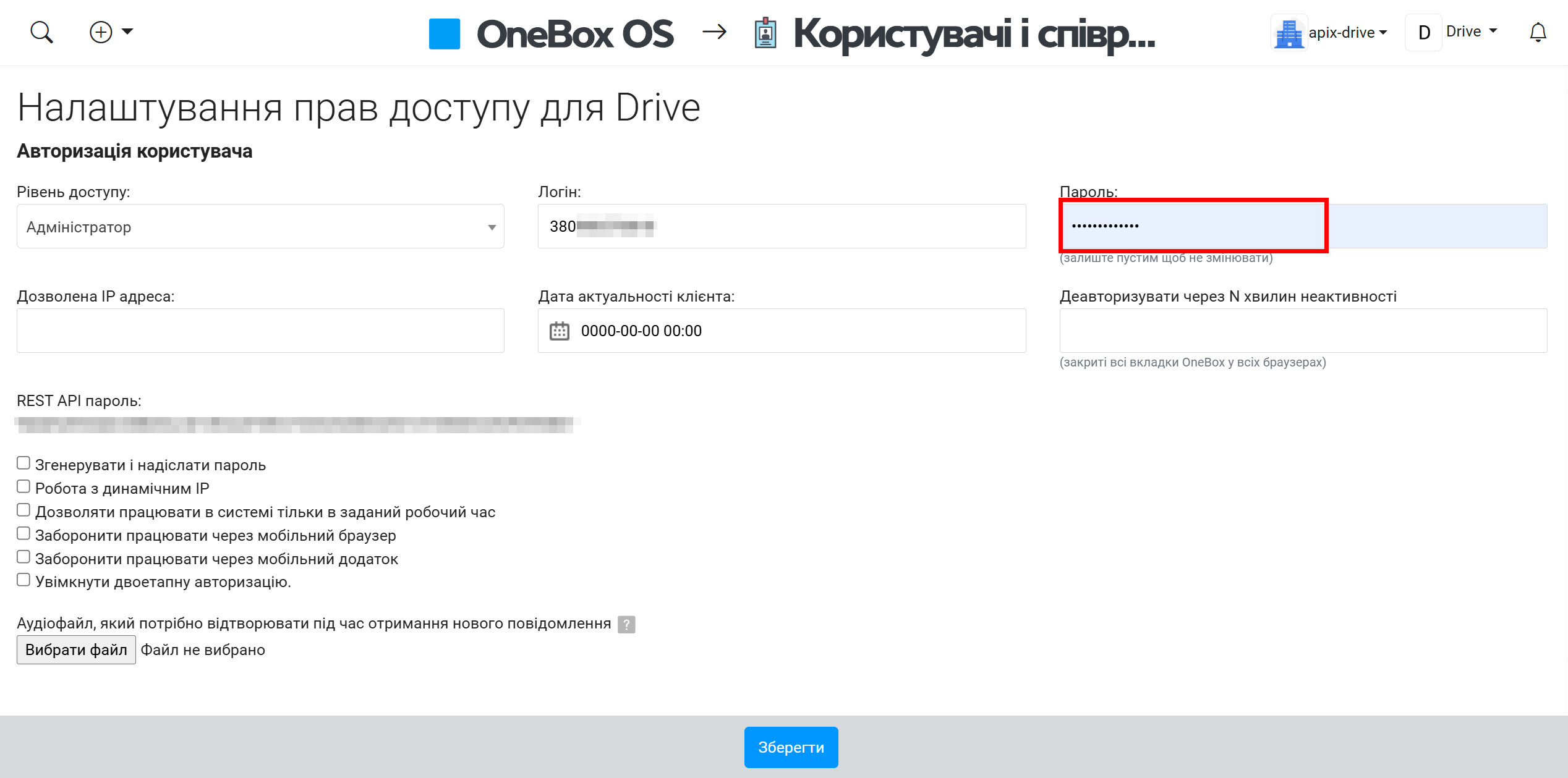 Налаштування OneBox | Встановлення пароля Налаштування OneBox | Встановлення пароля