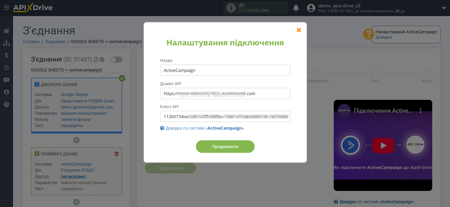Налаштування Приймача даних ActiveCampaign | Внесення даних для входу Налаштування Приймача даних ActiveCampaign | Внесення даних для входу