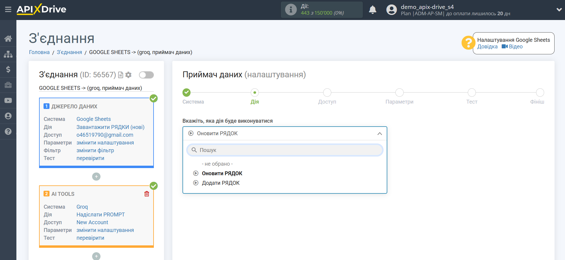 Налаштування Groq у Google Sheets | Вибір дії у Приймачі Налаштування Groq у Google Sheets | Вибір дії у Приймачі