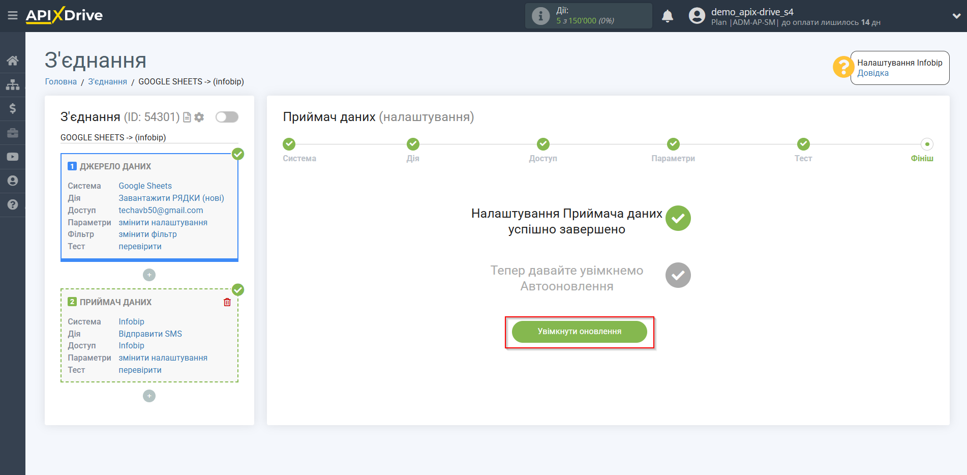 Налаштування Приймача даних Infobip | Перехід до увімкнення автооновлення Налаштування Приймача даних Infobip | Перехід до увімкнення автооновлення