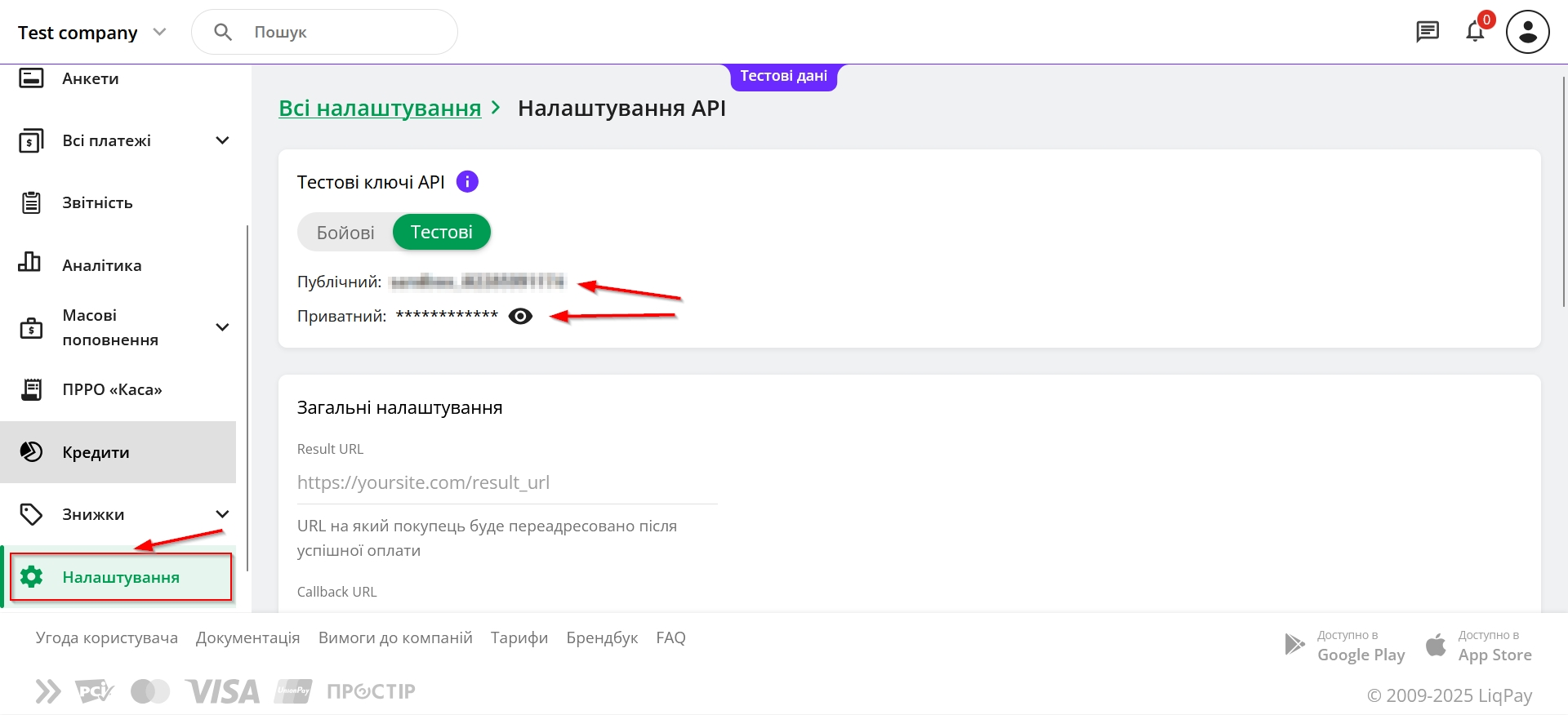 Налаштування Приймача даних LiqPay | Розташування ключа API у LiqPay