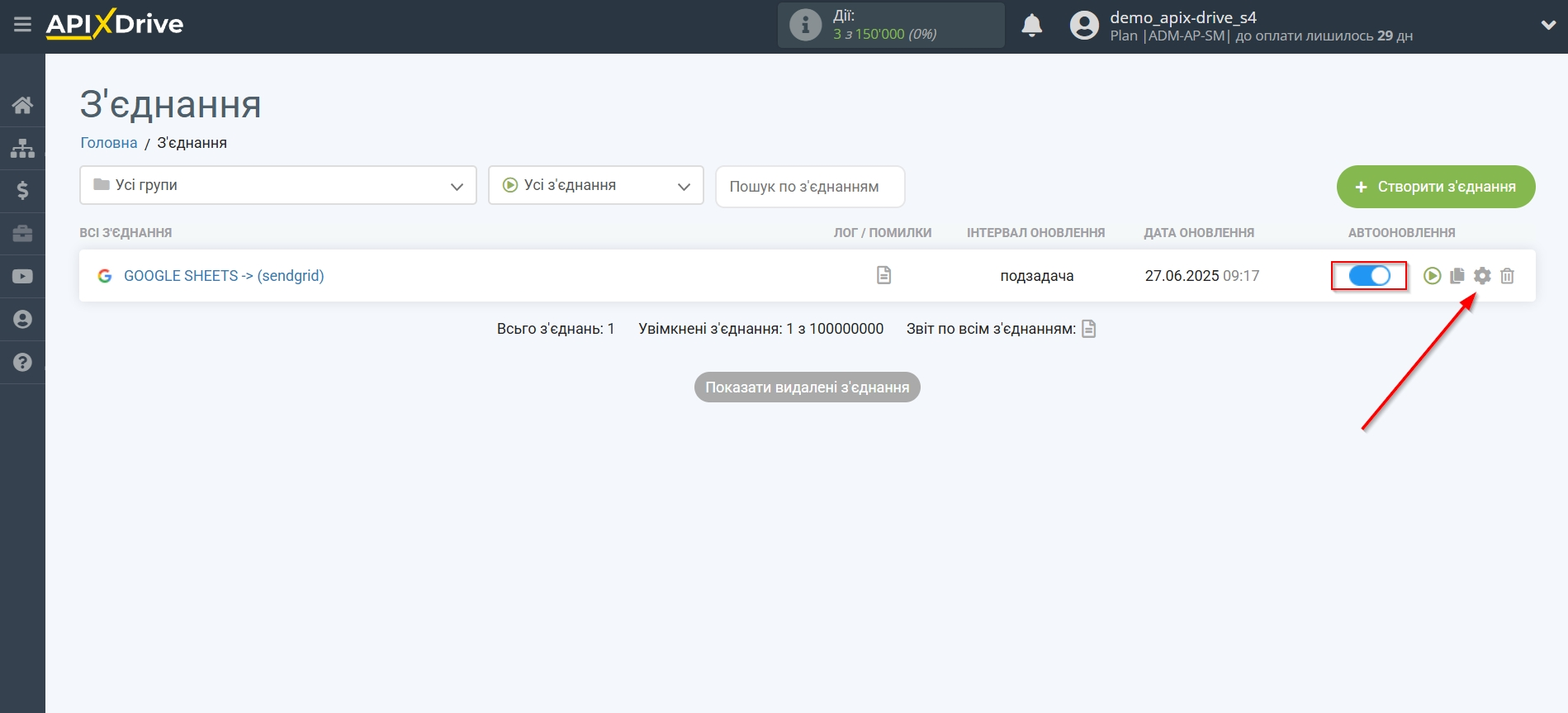 Налаштування Приймача даних SendGrid | Увімкнення автооновлення Налаштування Приймача даних SendGrid | Увімкнення автооновлення