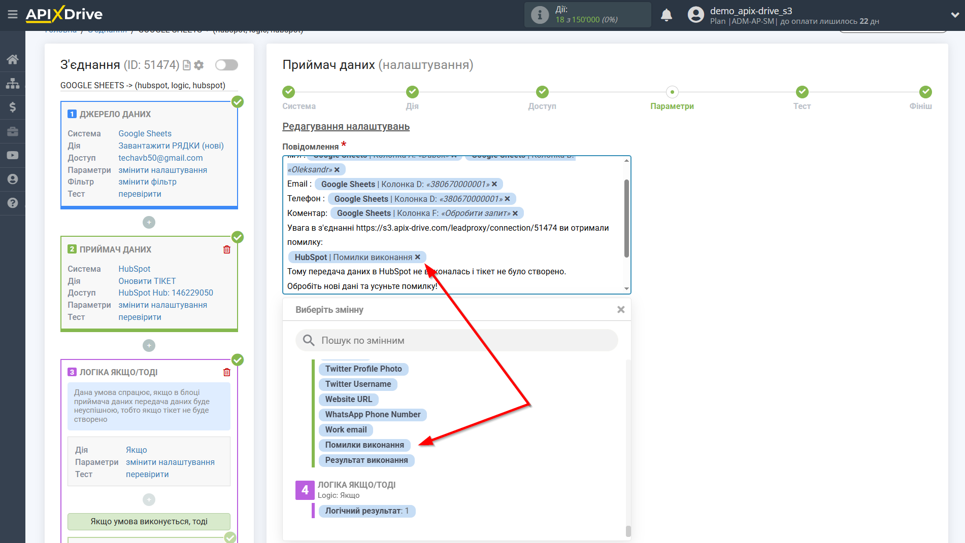 HubSpot Оновити Тікет / Створити Тікет | Додавання поля з помилкою HubSpot Оновити Тікет / Створити Тікет | Додавання поля з помилкою