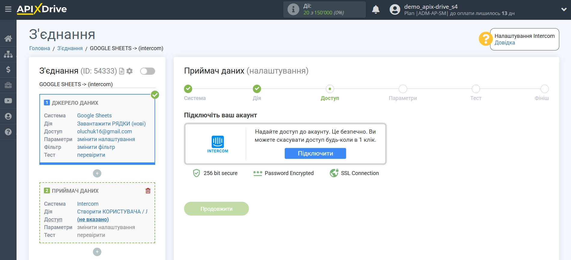 Налаштування Приймача даних Intercom | Підключення акаунту системи Приймача даних
