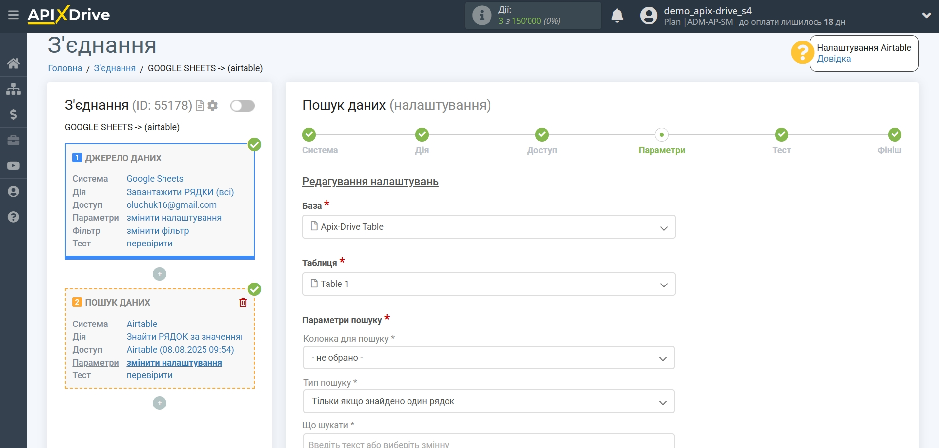 Налаштування Пошуку Рядка AirTable в Google Sheets | Налаштування Пошуку Налаштування Пошуку Рядка AirTable в Google Sheets | Налаштування Пошуку