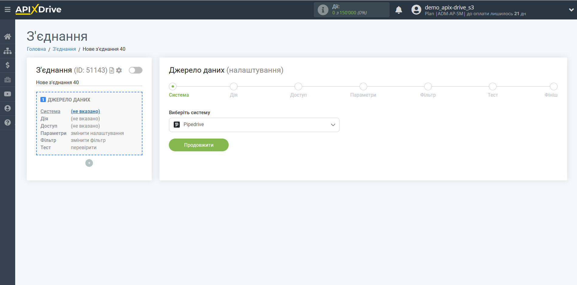 Налаштування Pipedrive | Вибір системи джерела даних Налаштування Pipedrive | Вибір системи джерела даних