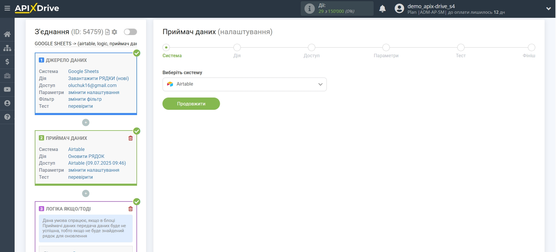 AirTable Оновити РЯДОК / Додати РЯДОК | Вибір системи приймача даних