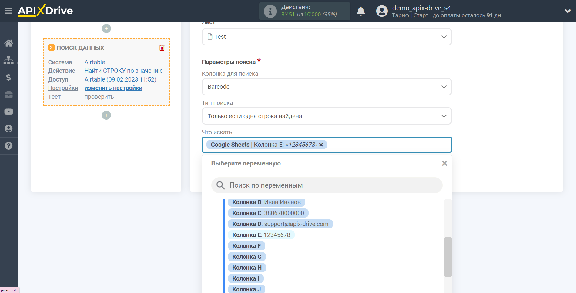 Налаштування Пошуку Рядка AirTable в Google Sheets | Налаштування Пошуку