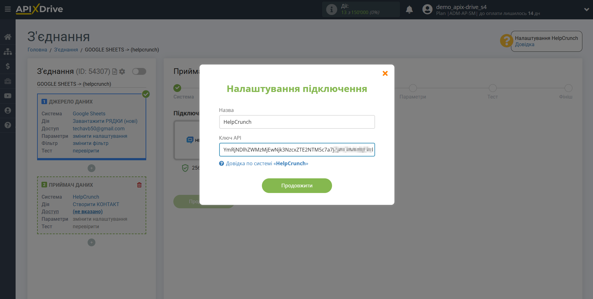 Налаштування Приймача даних HelpCrunch | Підключення акаунту