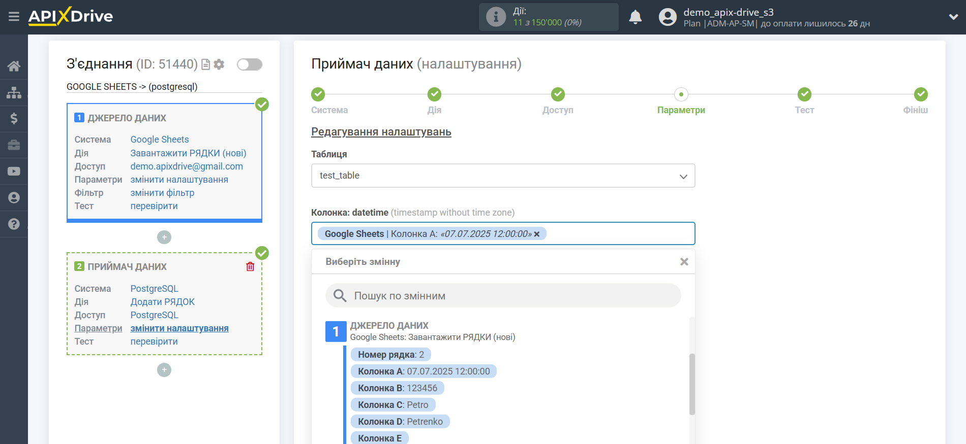 Налаштування Приймача даних PostgreSQL | Налаштування полів Налаштування Приймача даних PostgreSQL | Налаштування полів